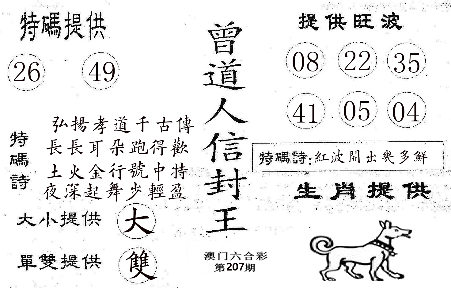 曾信封王 第207期