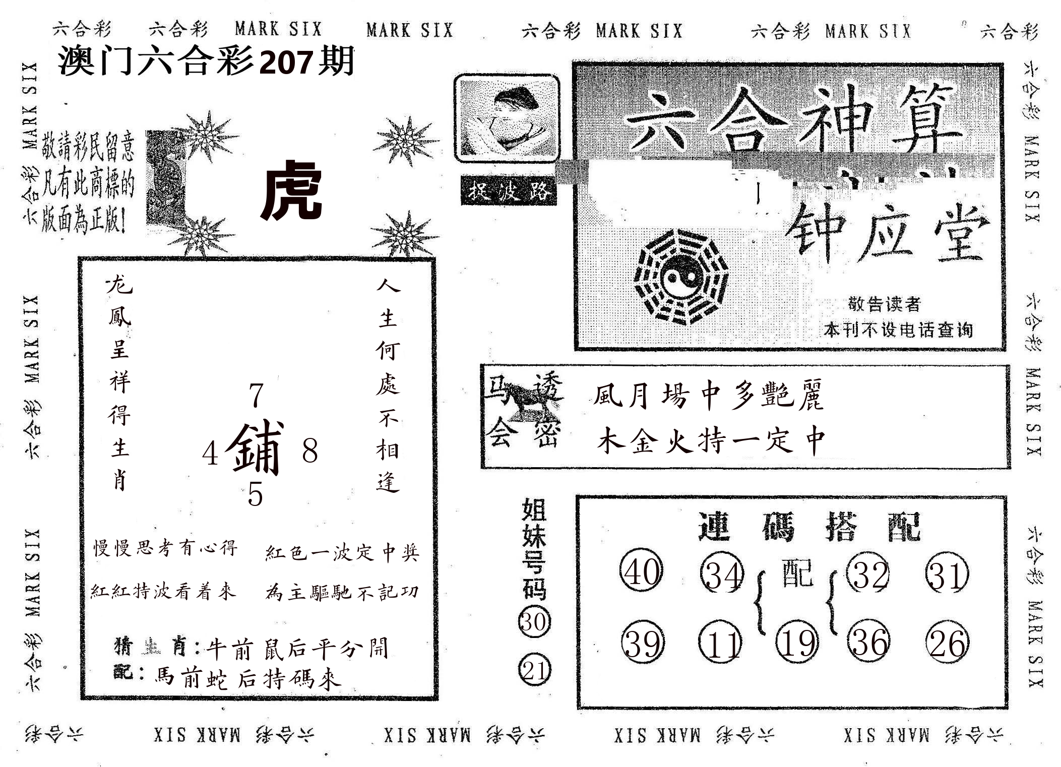 钟应堂 第207期