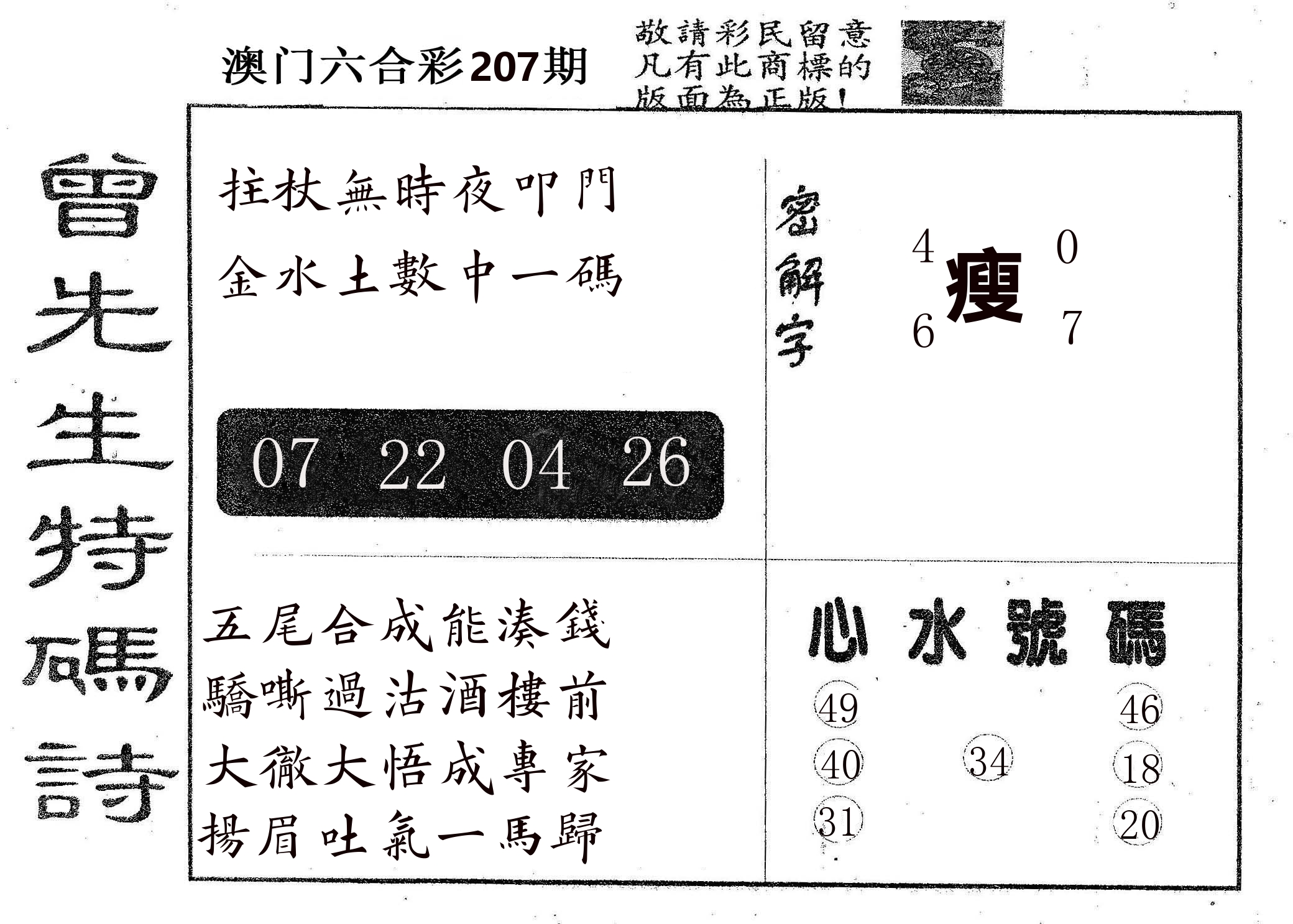 曾特码诗 第207期