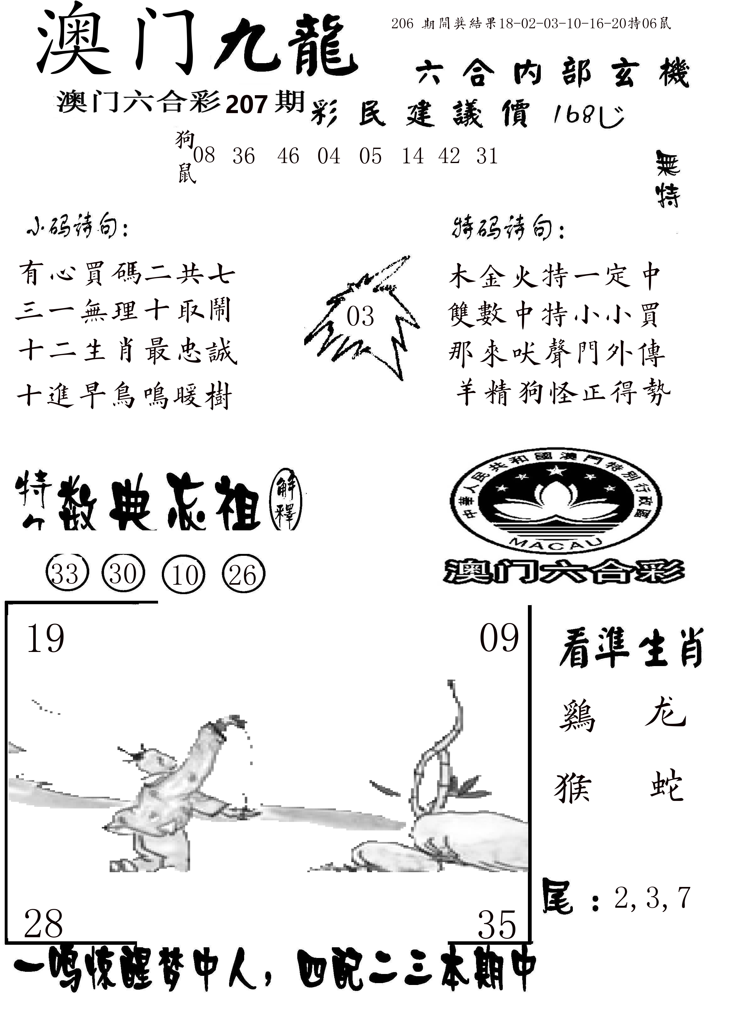 澳门传真1 第207期