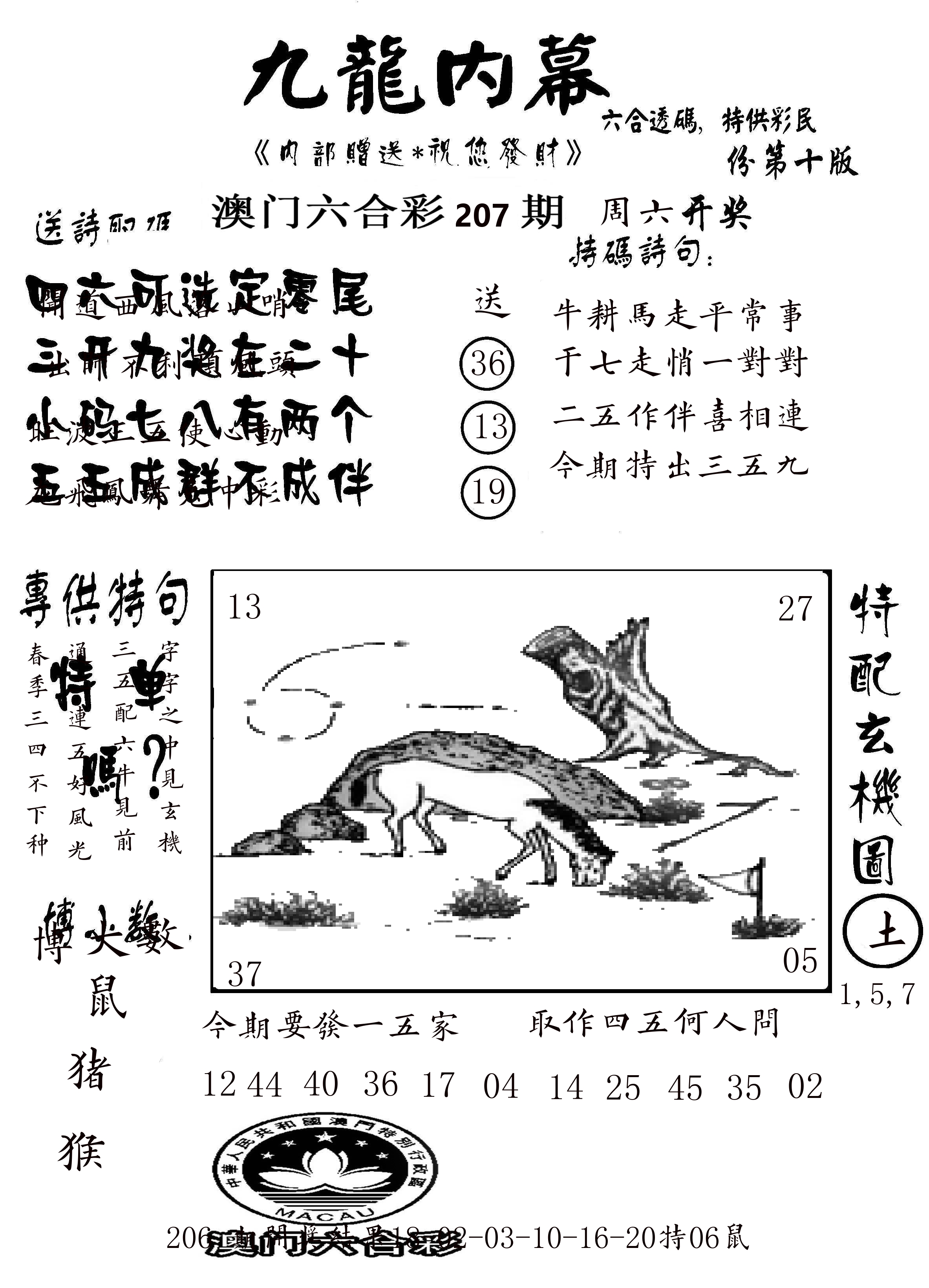 澳门传真2 第207期