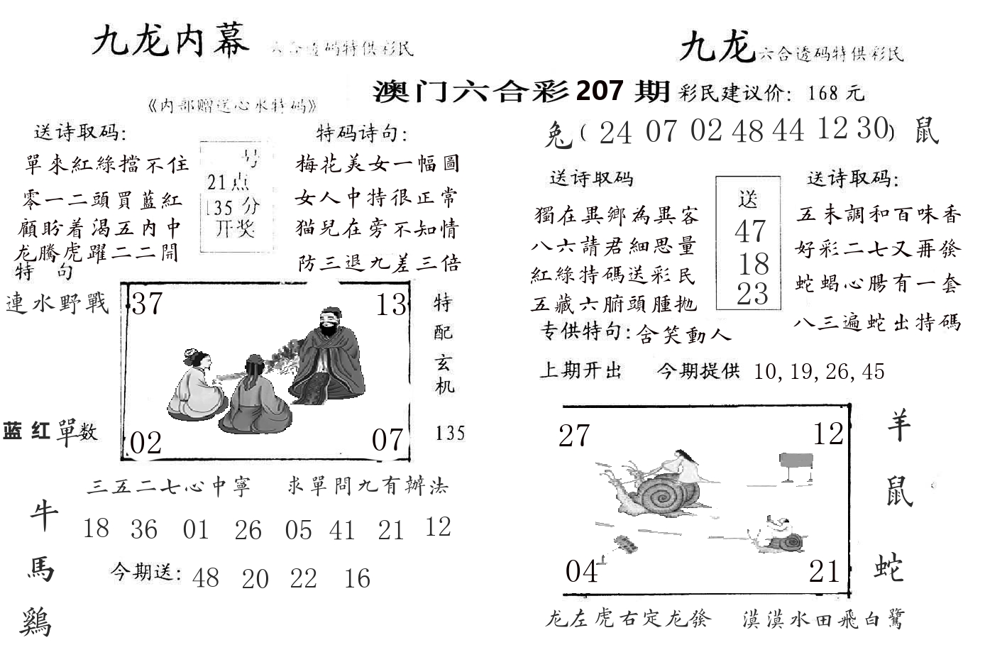 九龙内幕 第207期