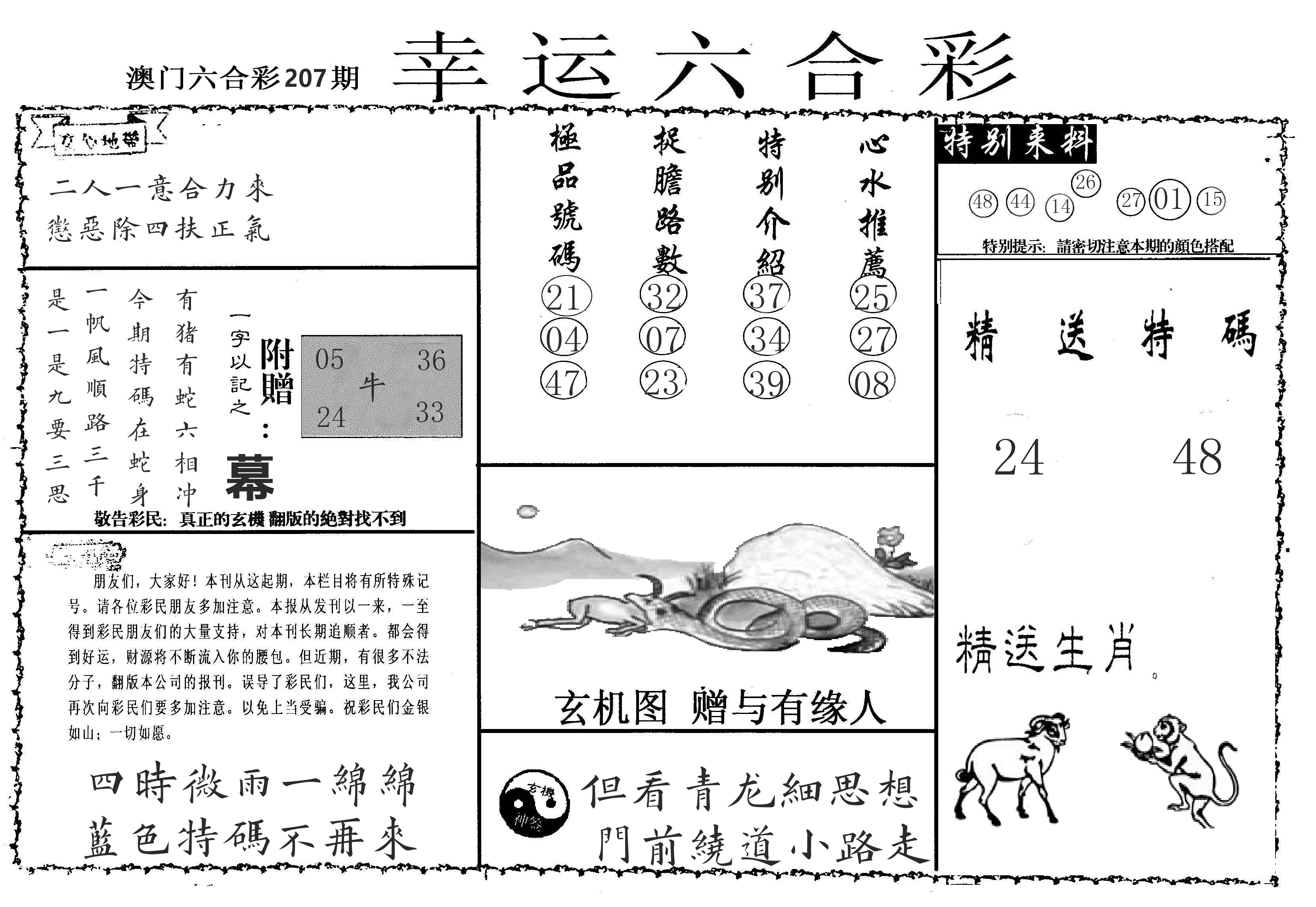 老幸运六合 第207期