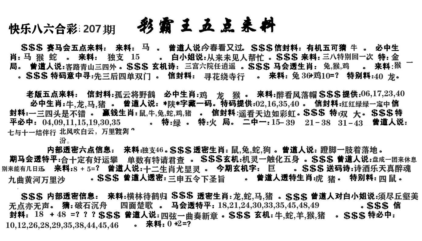 澳门五点来料 第207期