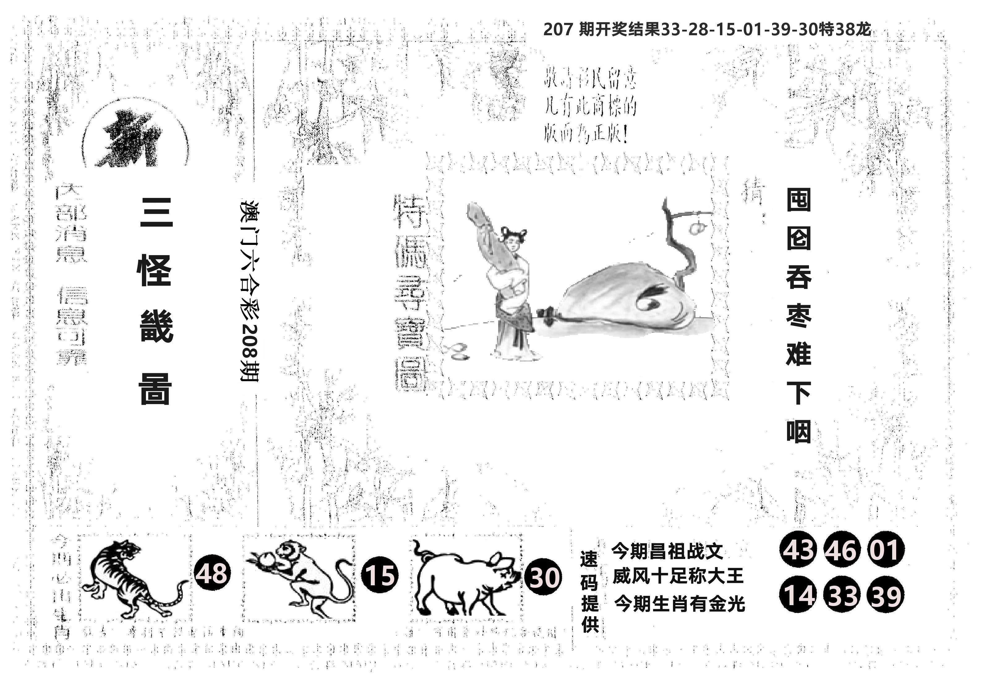另版新三怪 第208期