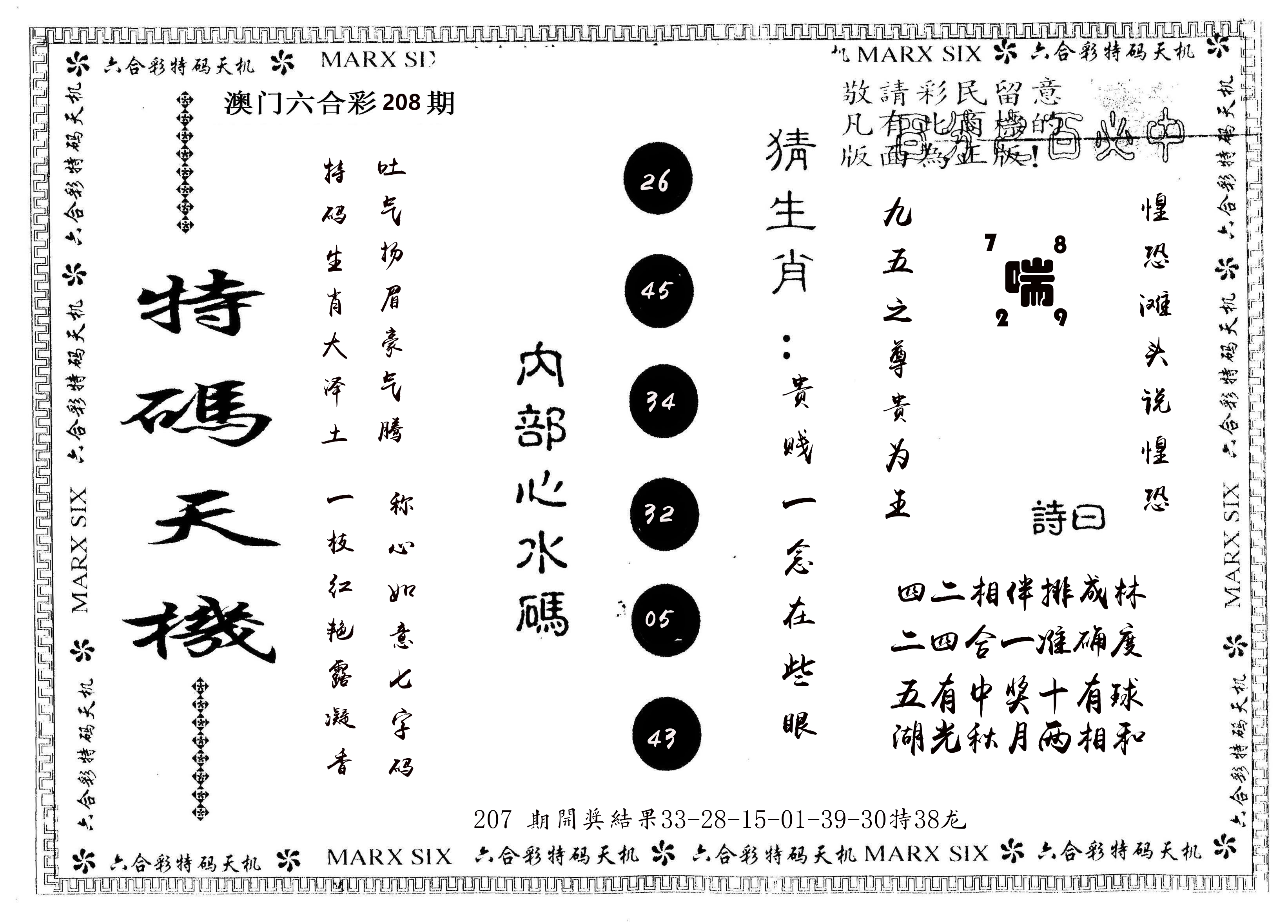 另版特码天机 第208期