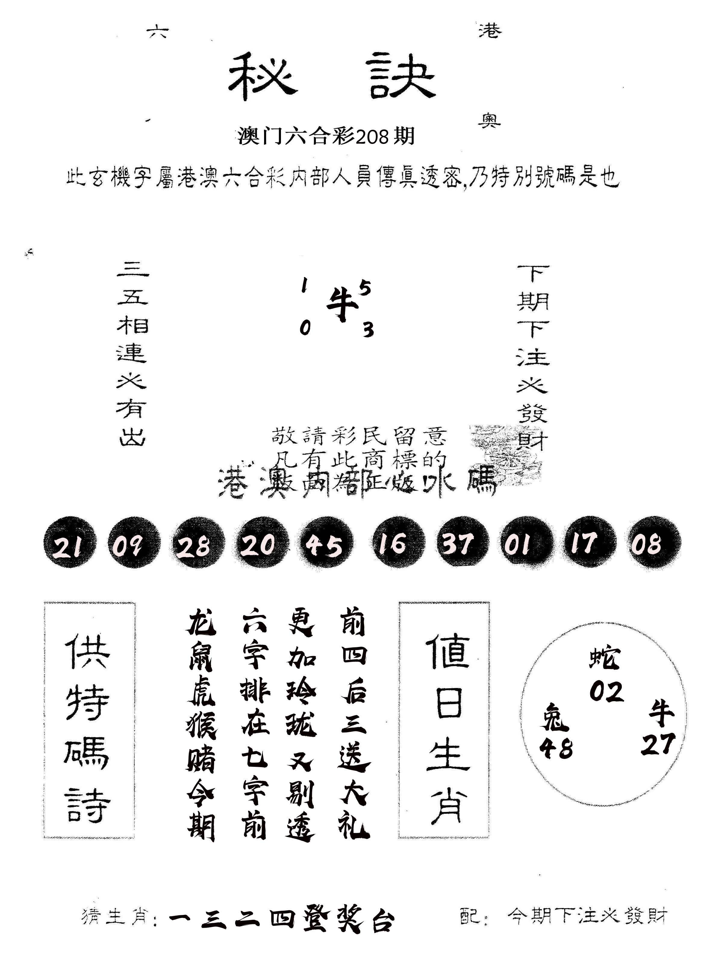 另版秘诀 第208期