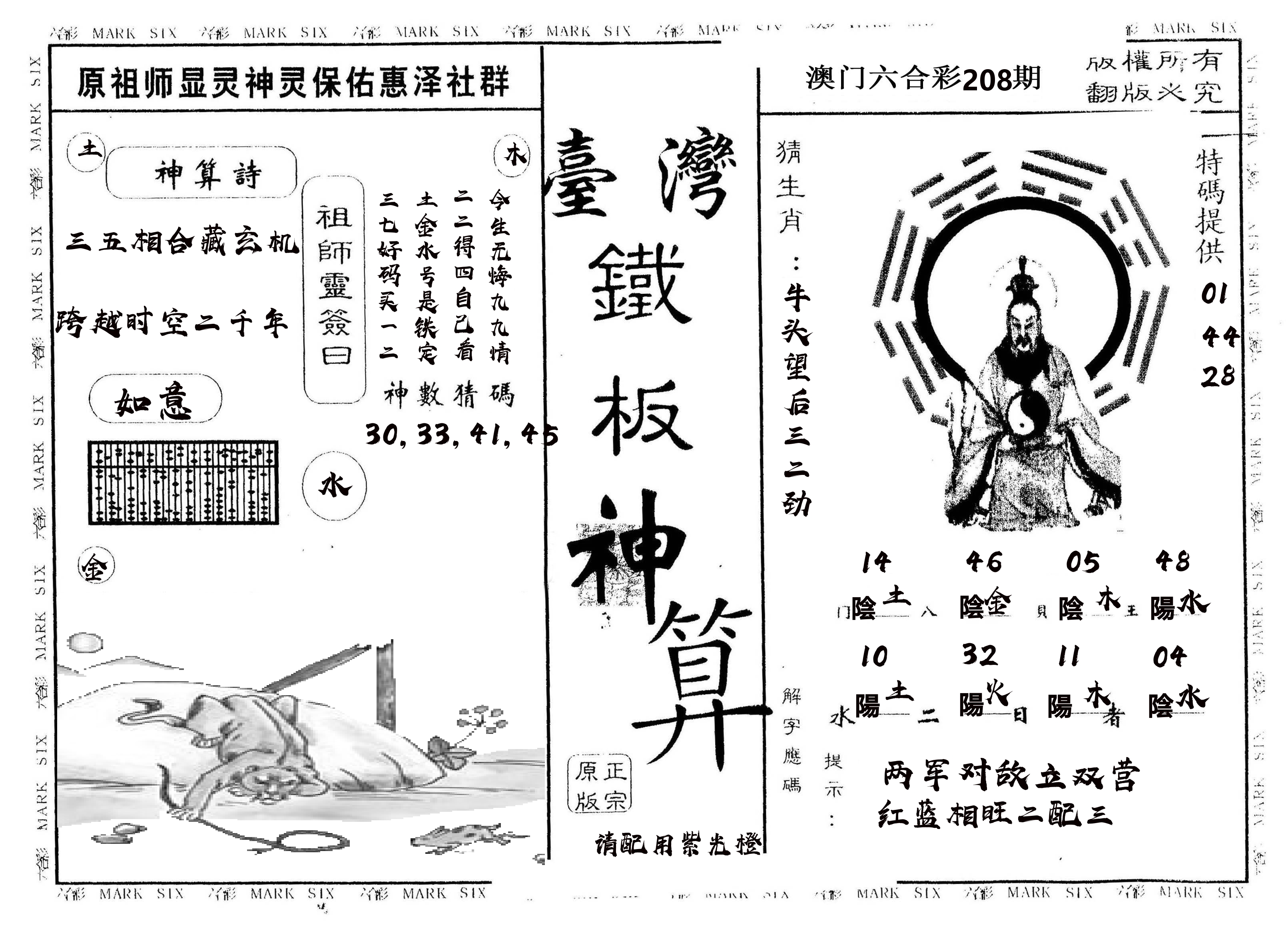 另版台湾铁板 第208期