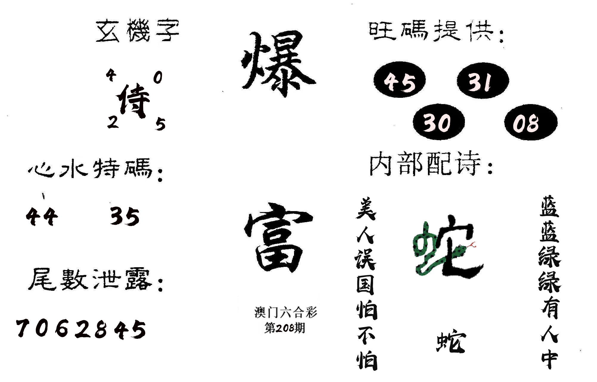 爆富 第208期