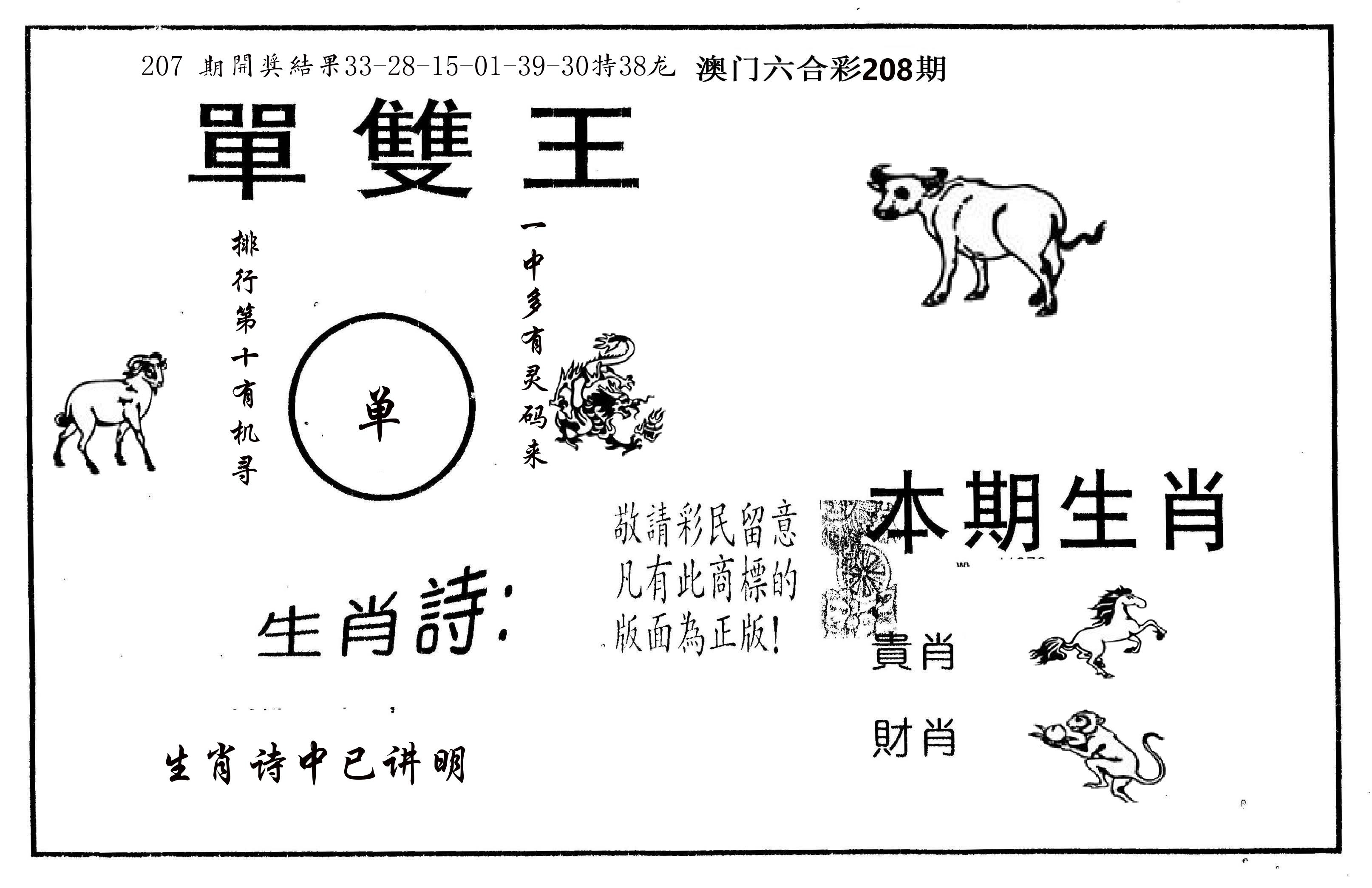 单双王A 第208期