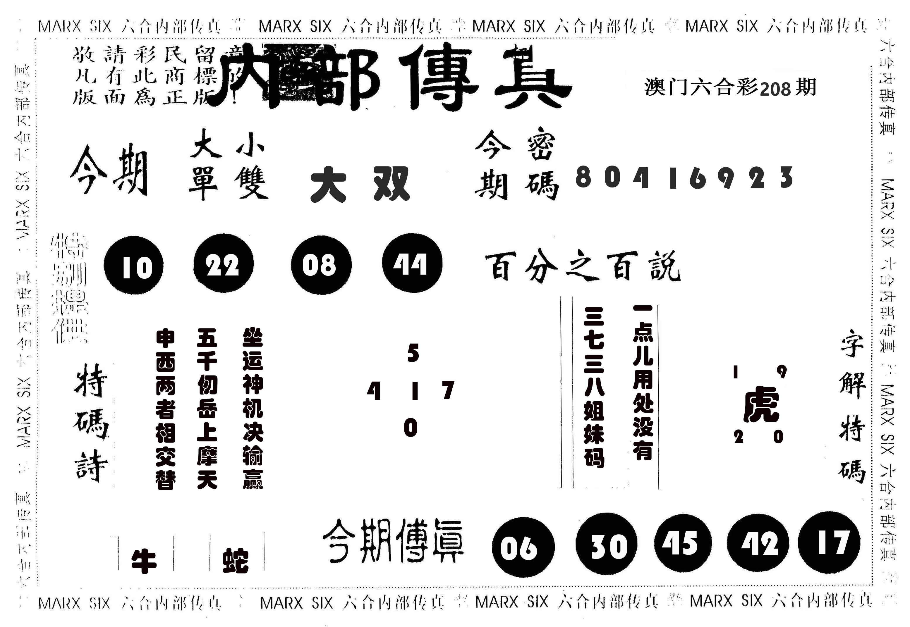 内部传真 第208期