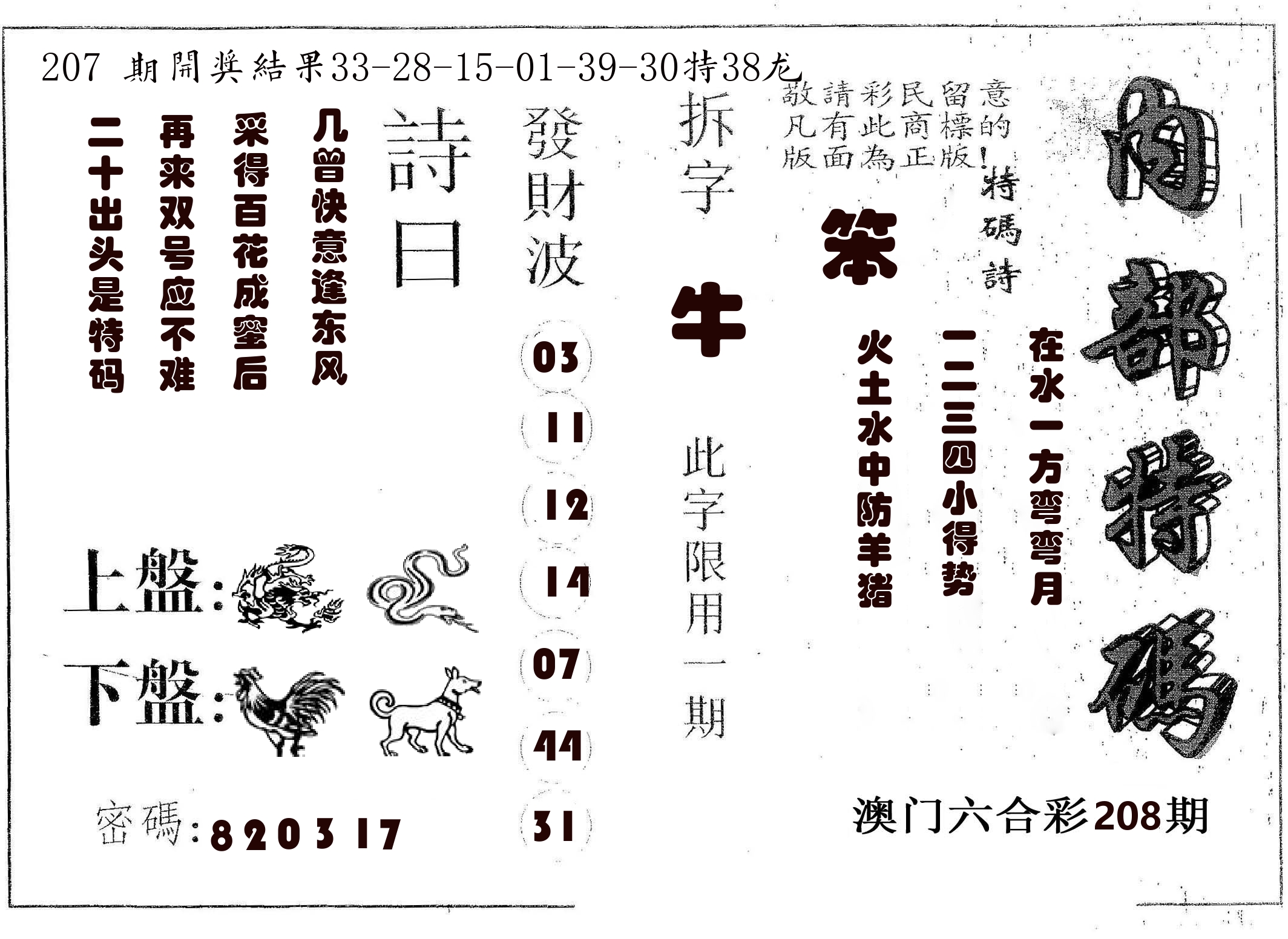 内部特码 第208期