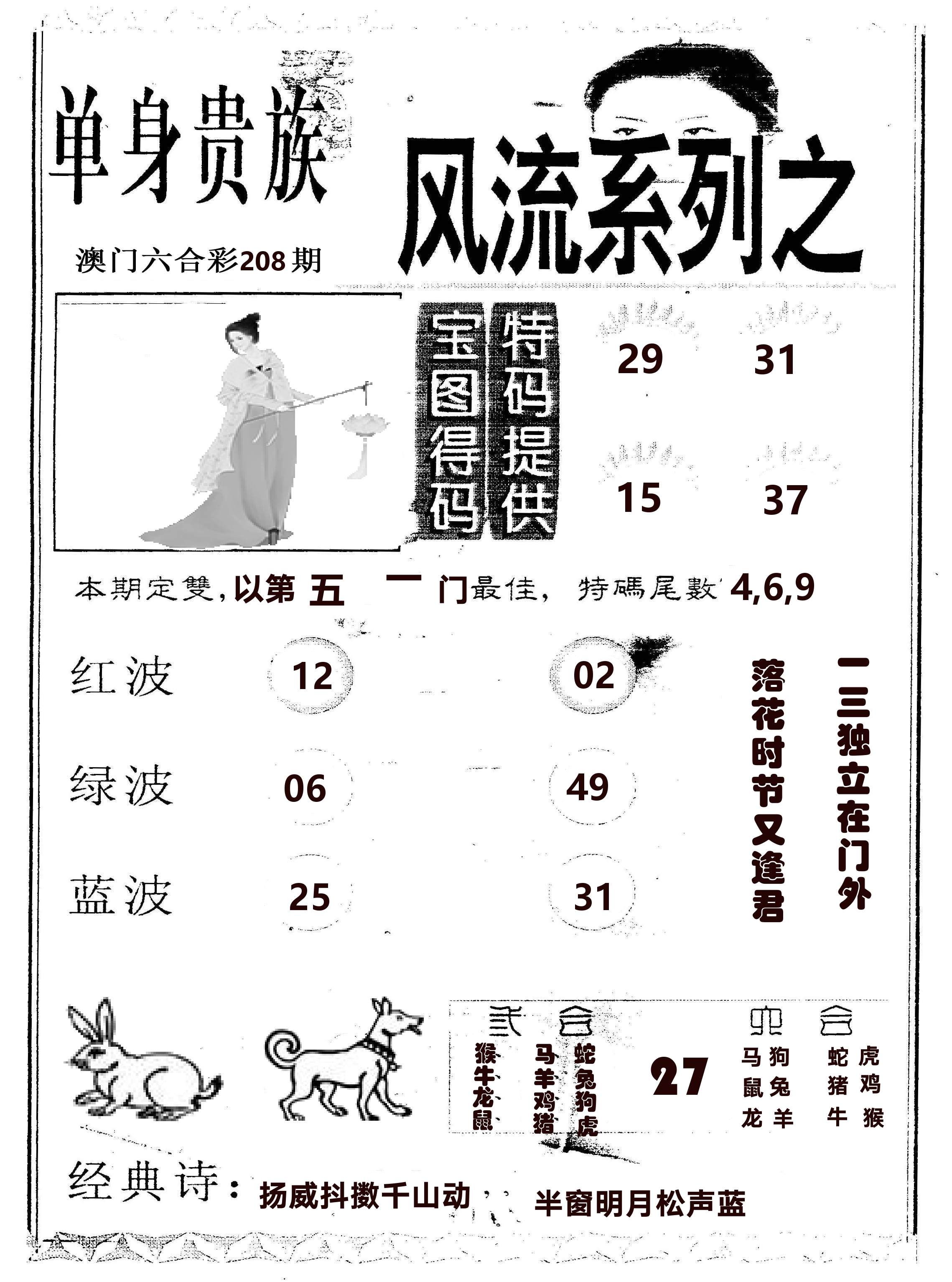 风流系列-2 第208期