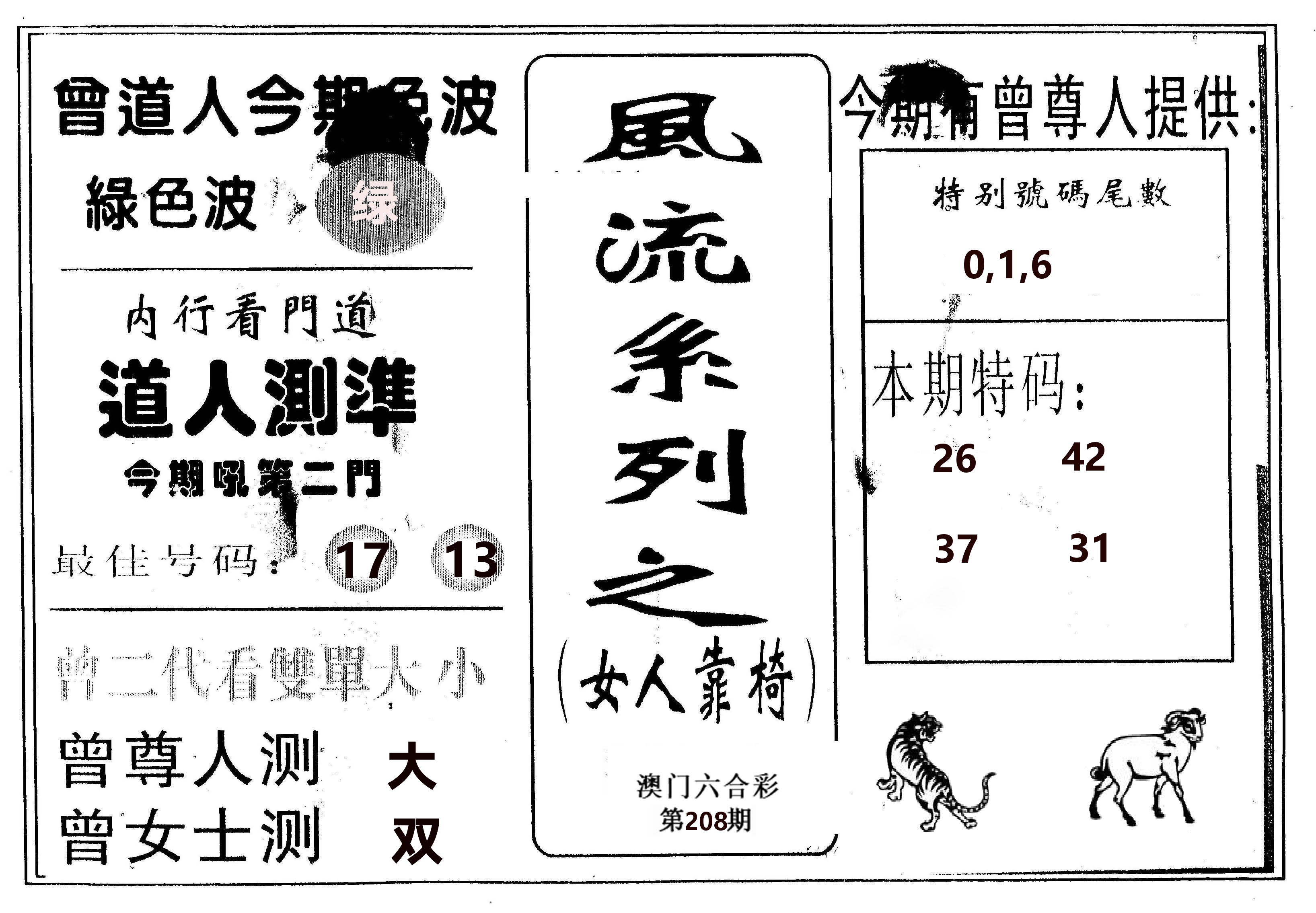 风流系列-3 第208期