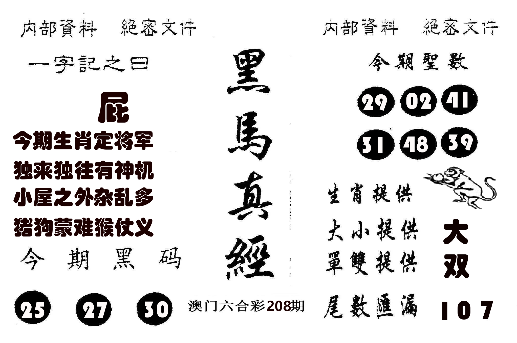 黑马真经 第208期