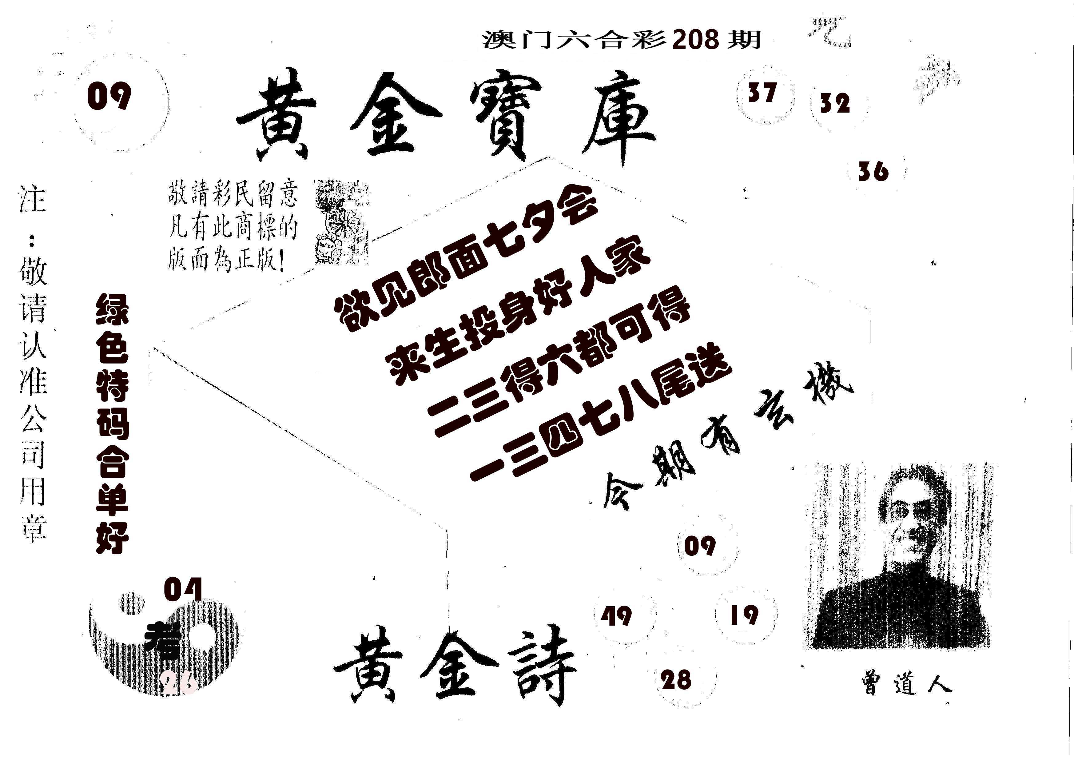 黄金宝库 第208期