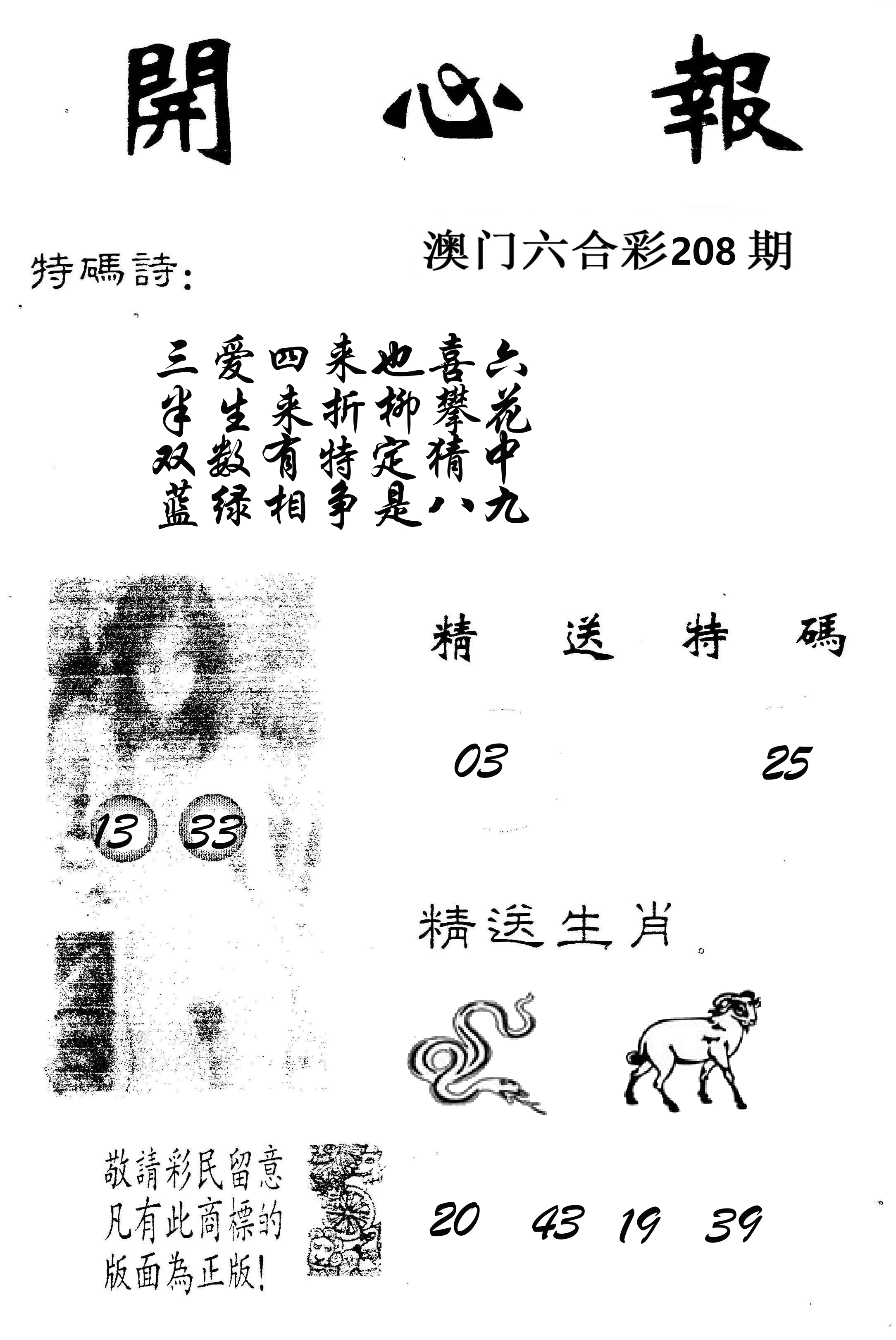 开心报 第208期