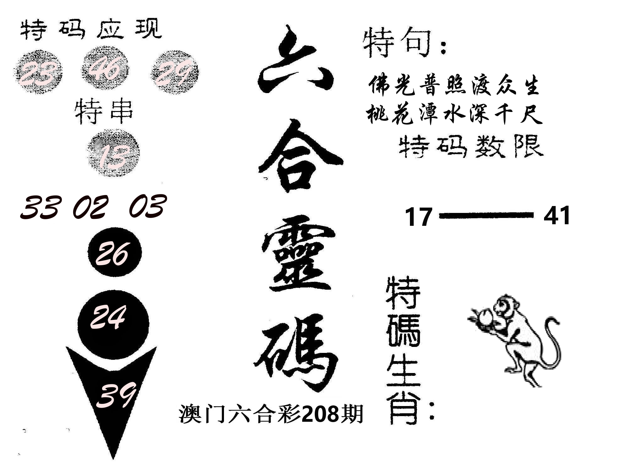 六合灵码 第208期