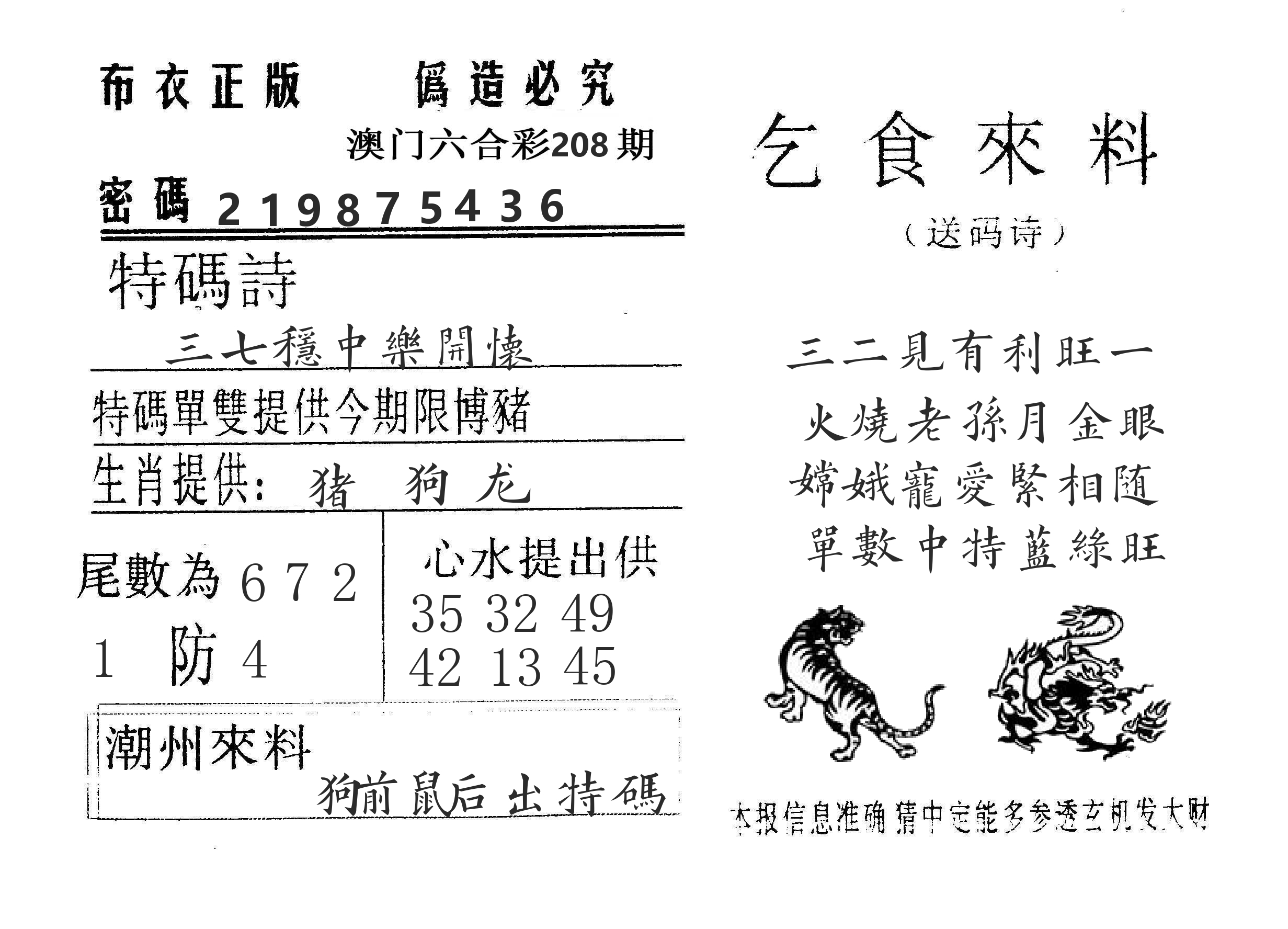 乞食来料 第208期