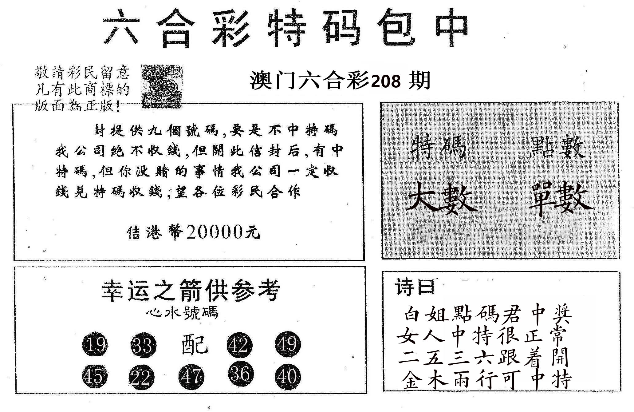 20000包中A 第208期