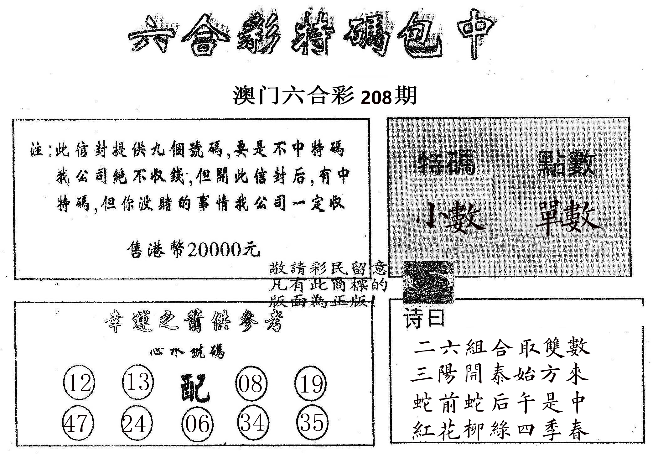 20000包中B 第208期