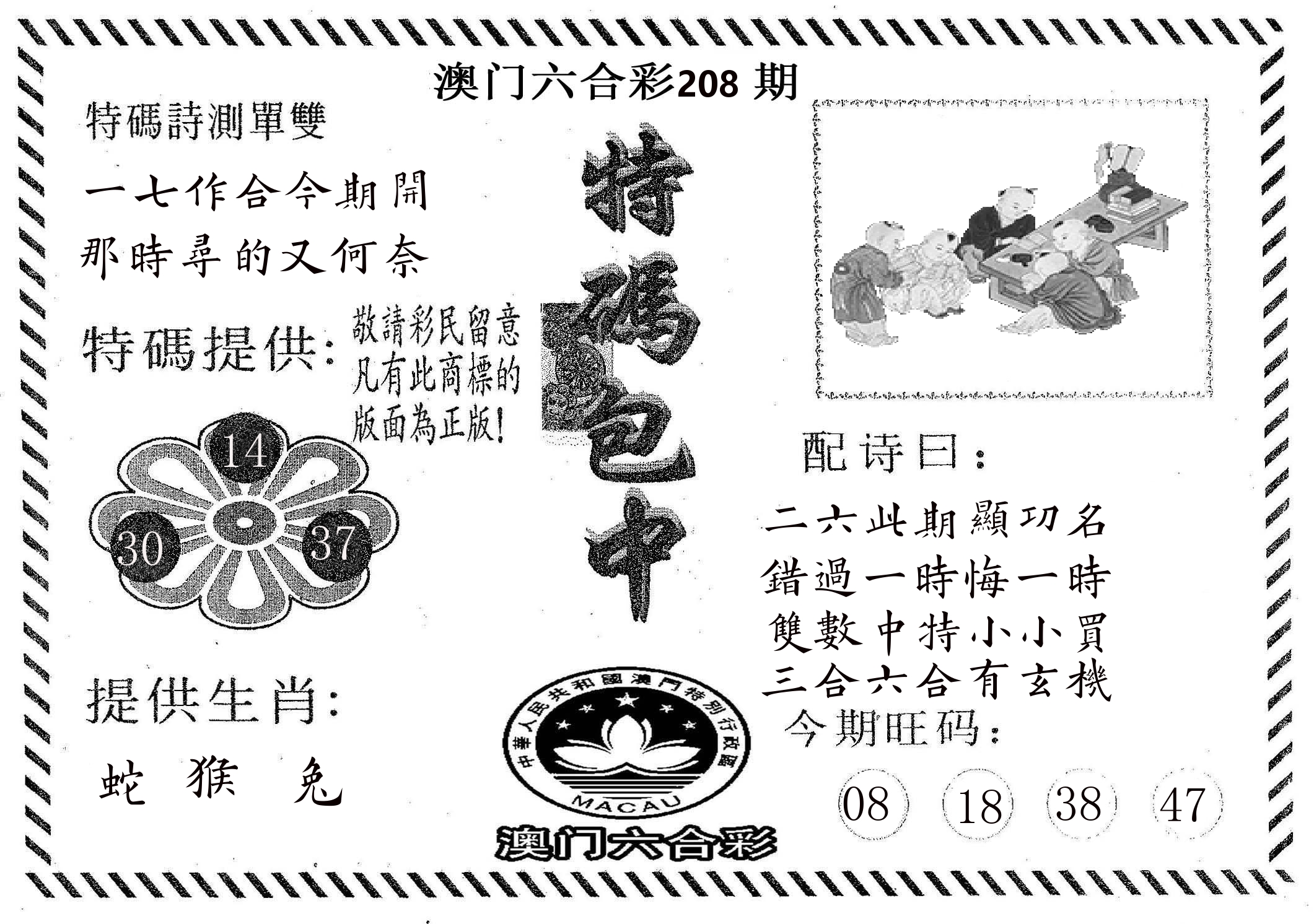 特码包中 第208期