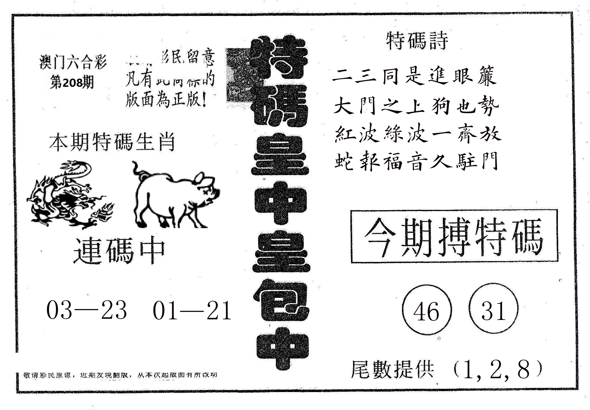皇中皇A 第208期