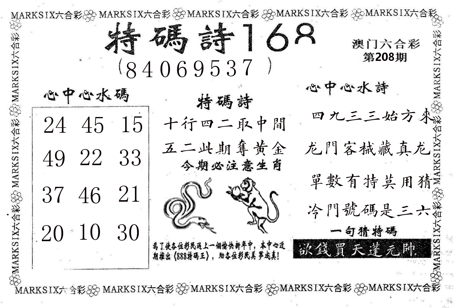 特码诗168 第208期