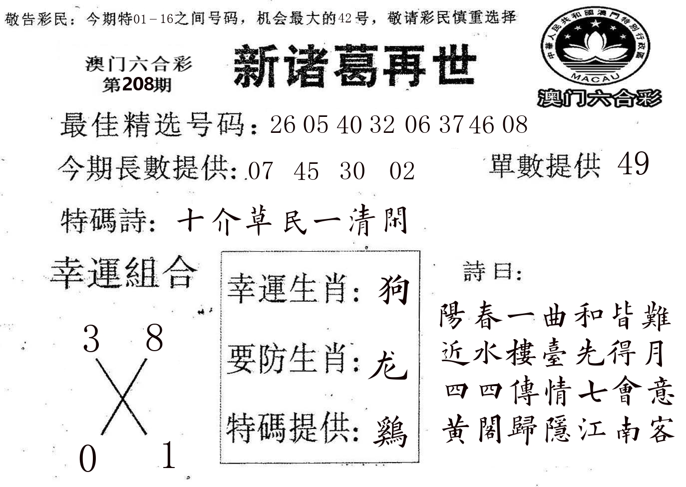 新诸葛 第208期