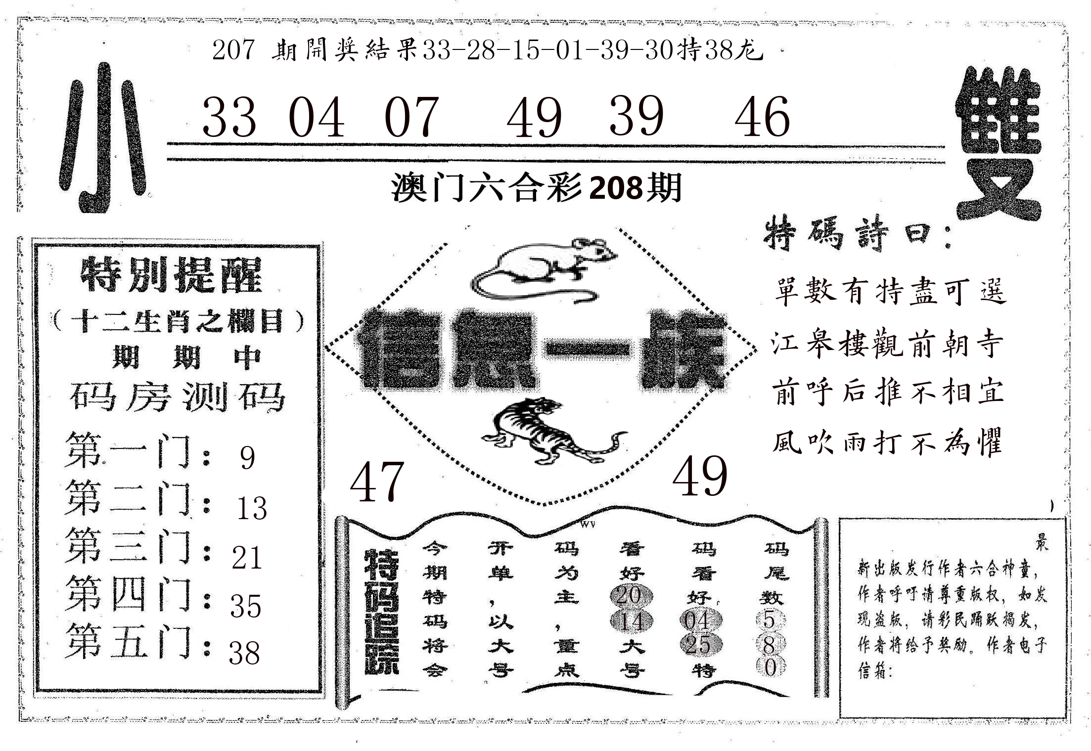 信息一族 第208期