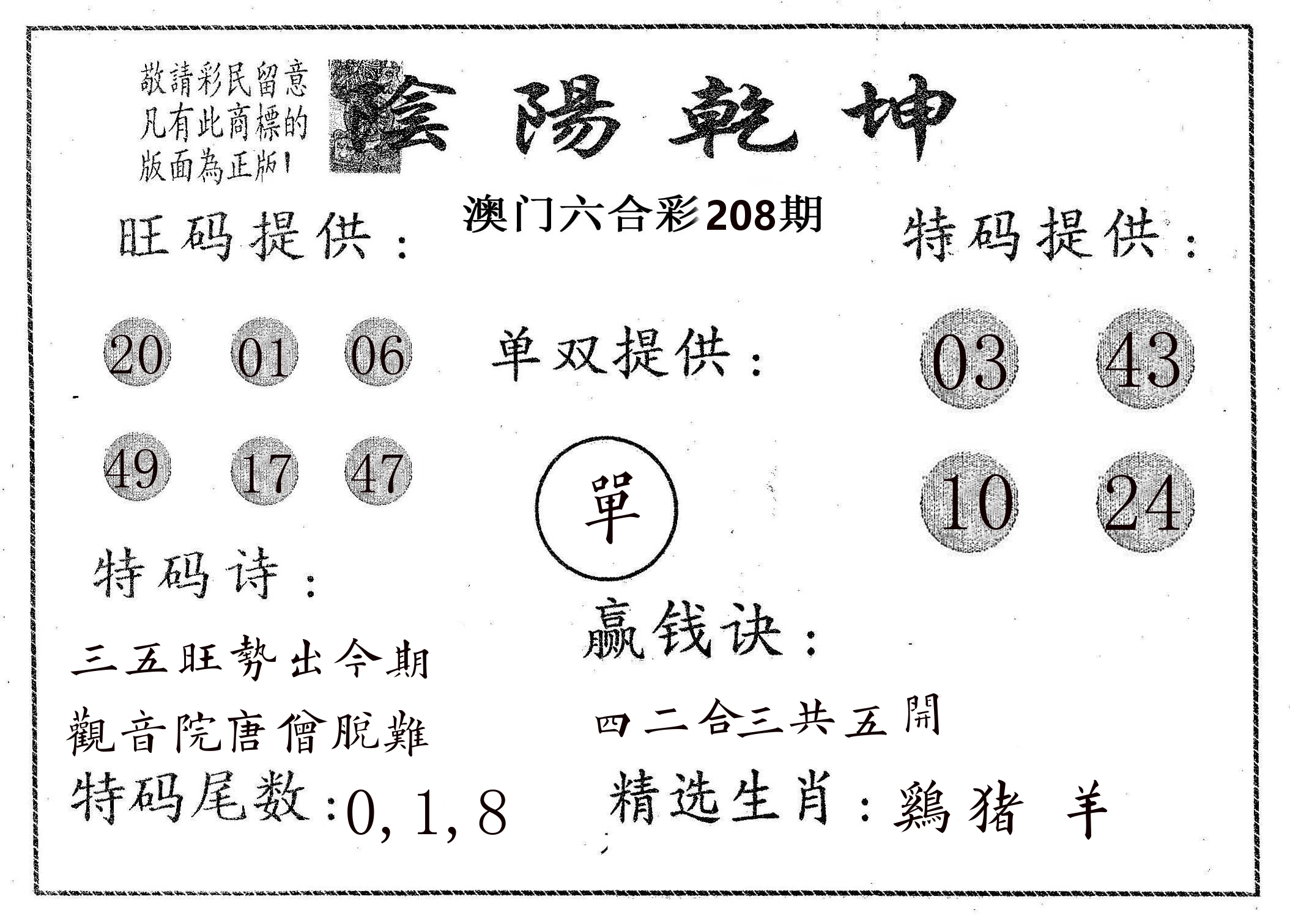阴阳乾坤 第208期