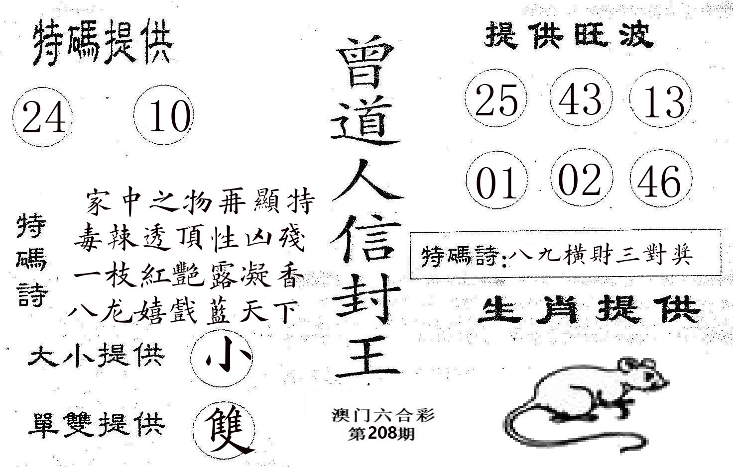 曾信封王 第208期