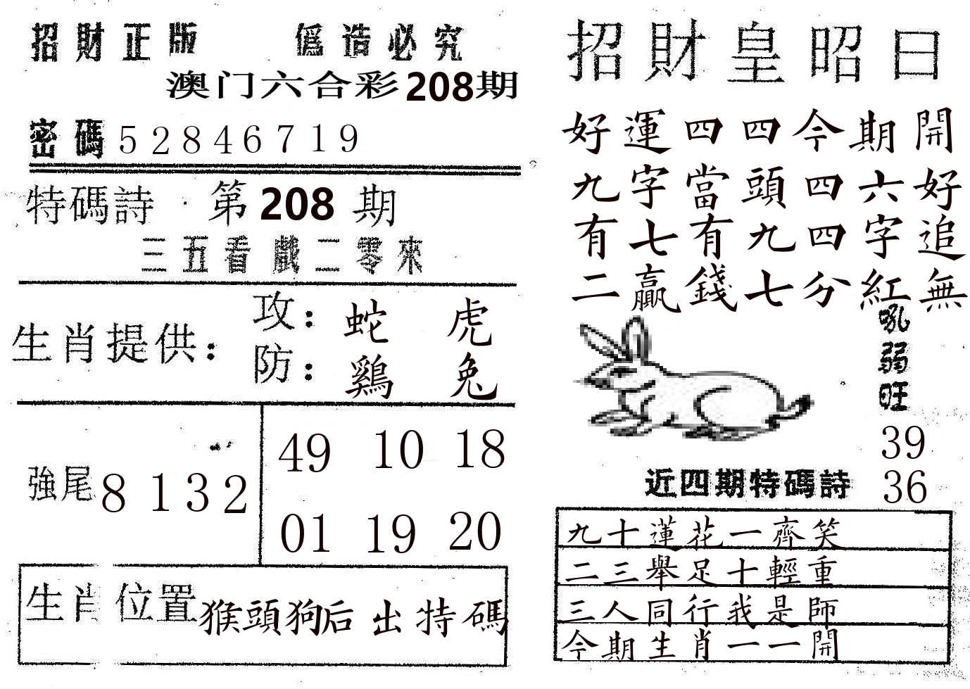 招财皇 第208期