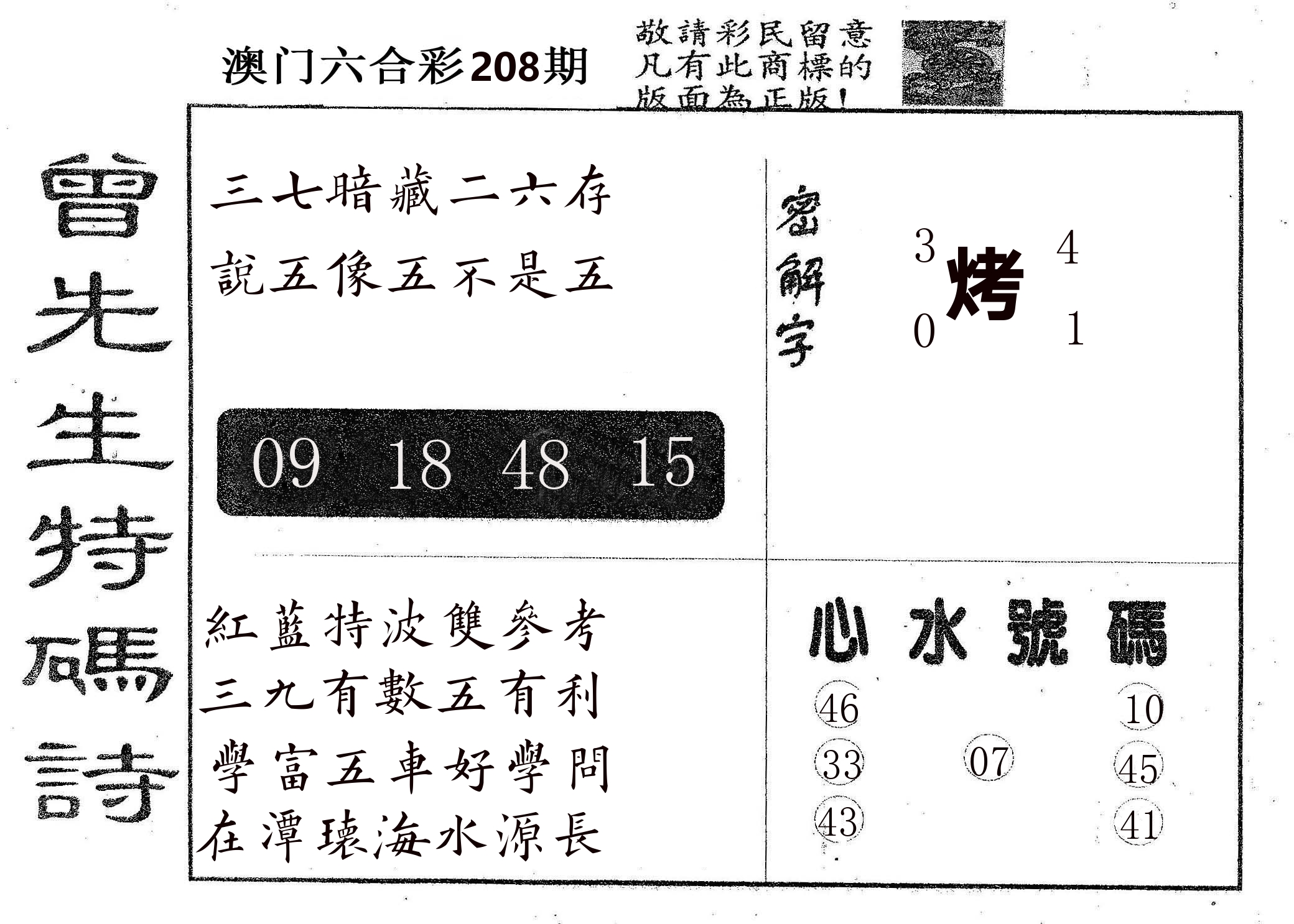 曾特码诗 第208期