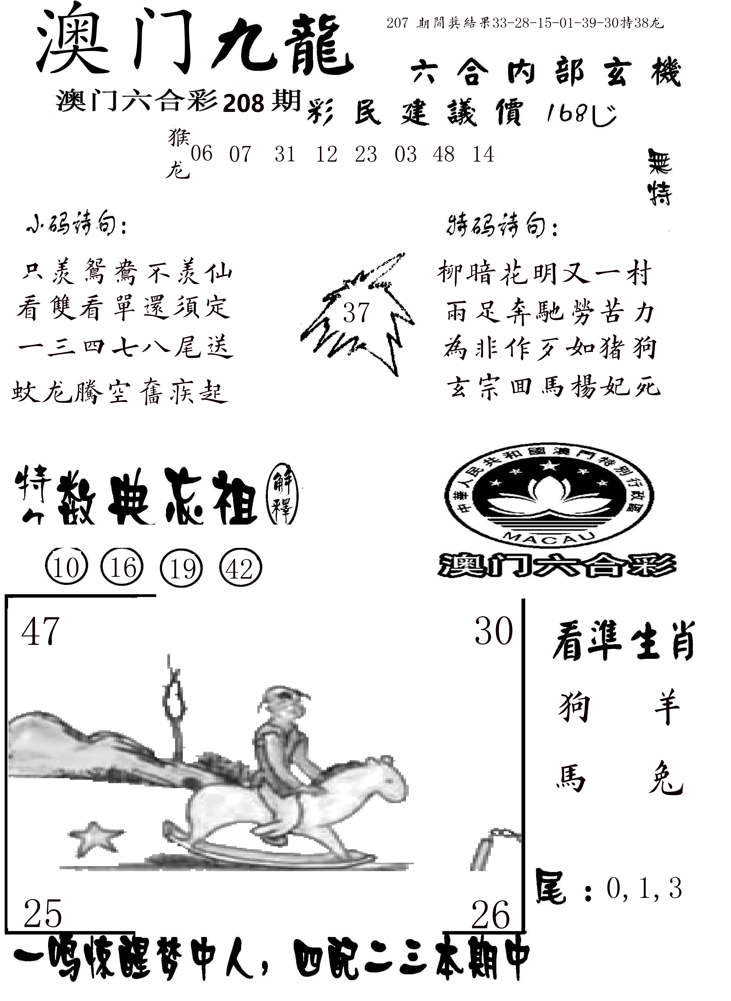 澳门传真1 第208期
