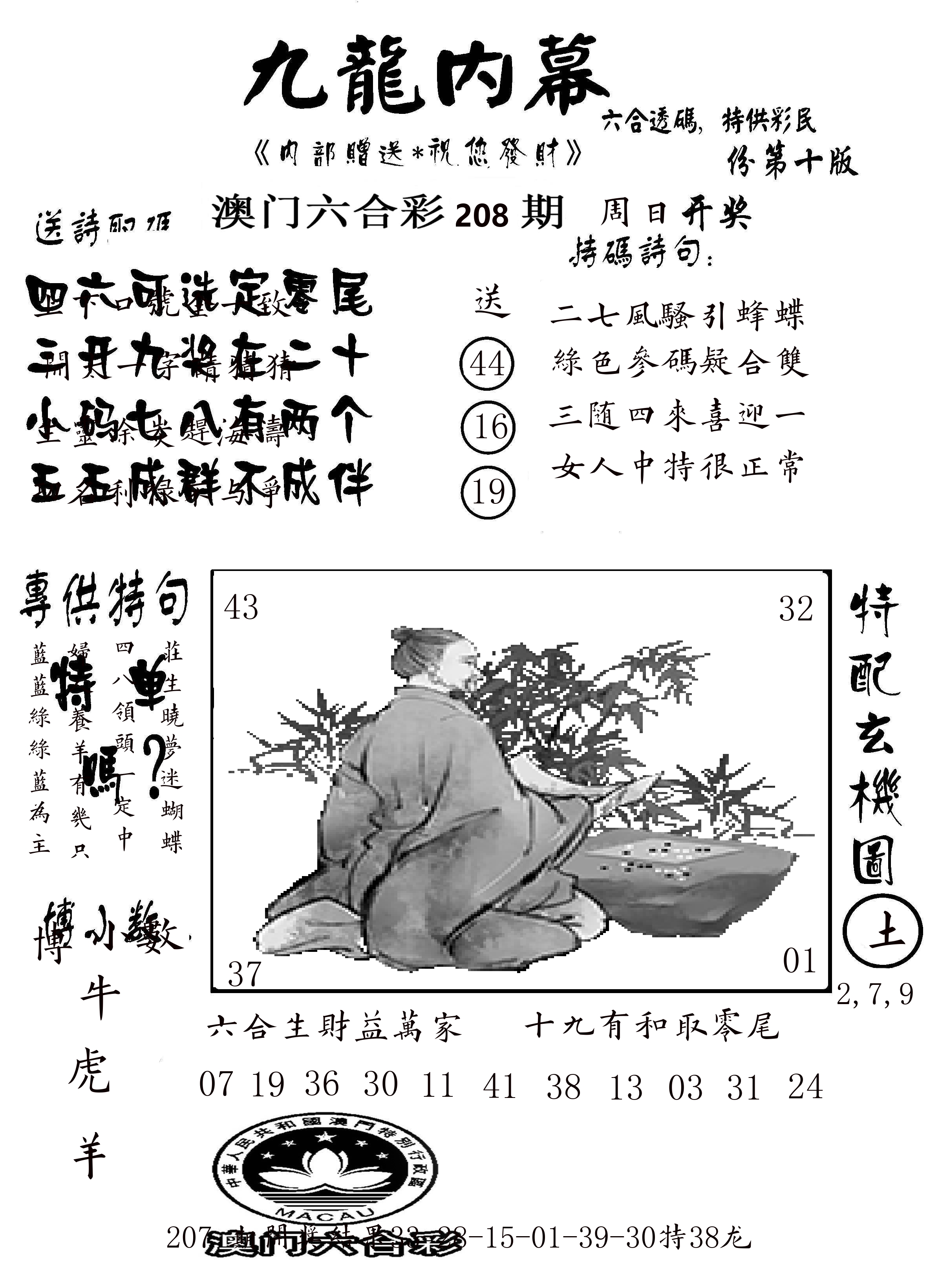 澳门传真2 第208期