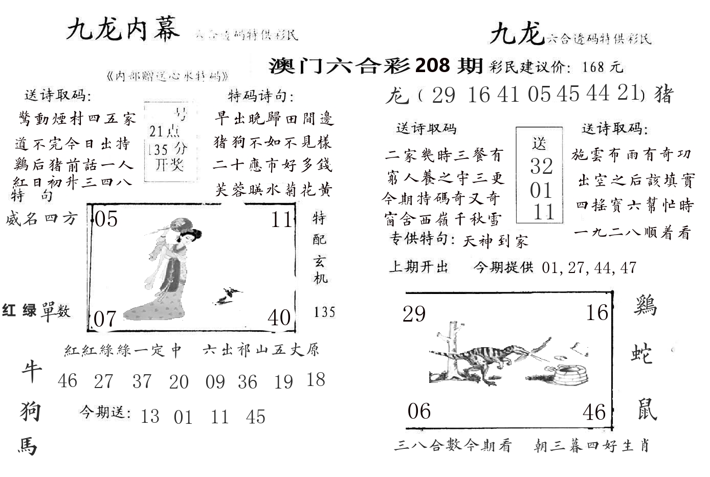 九龙内幕 第208期