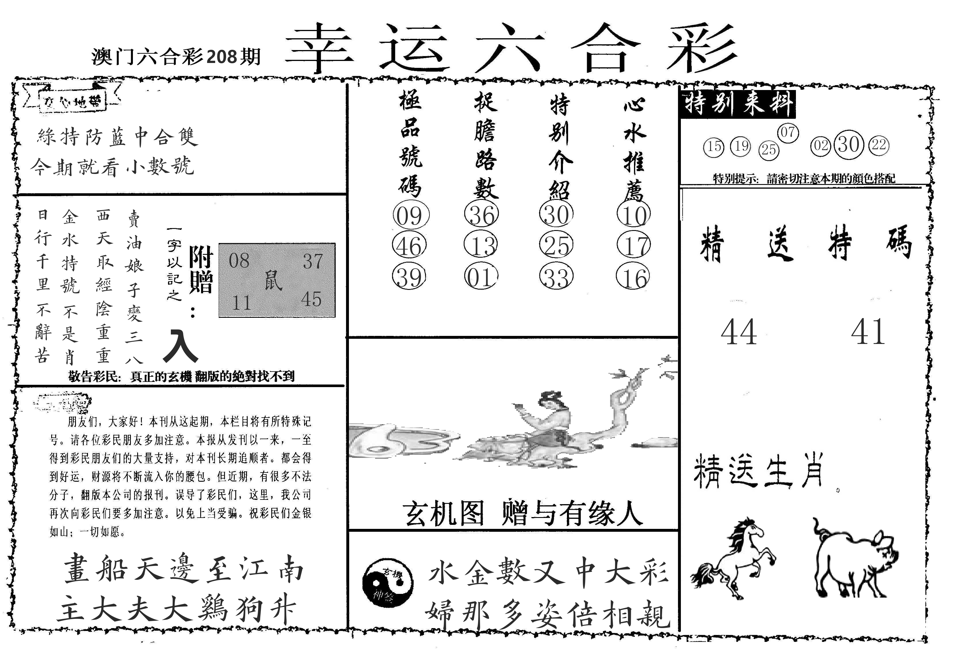 老幸运六合 第208期