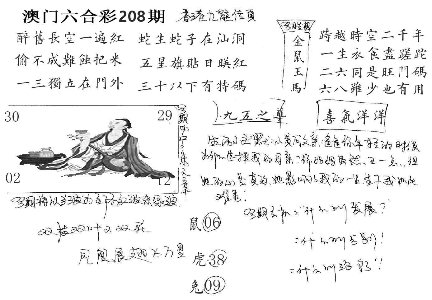 澳门手写九龙 第208期