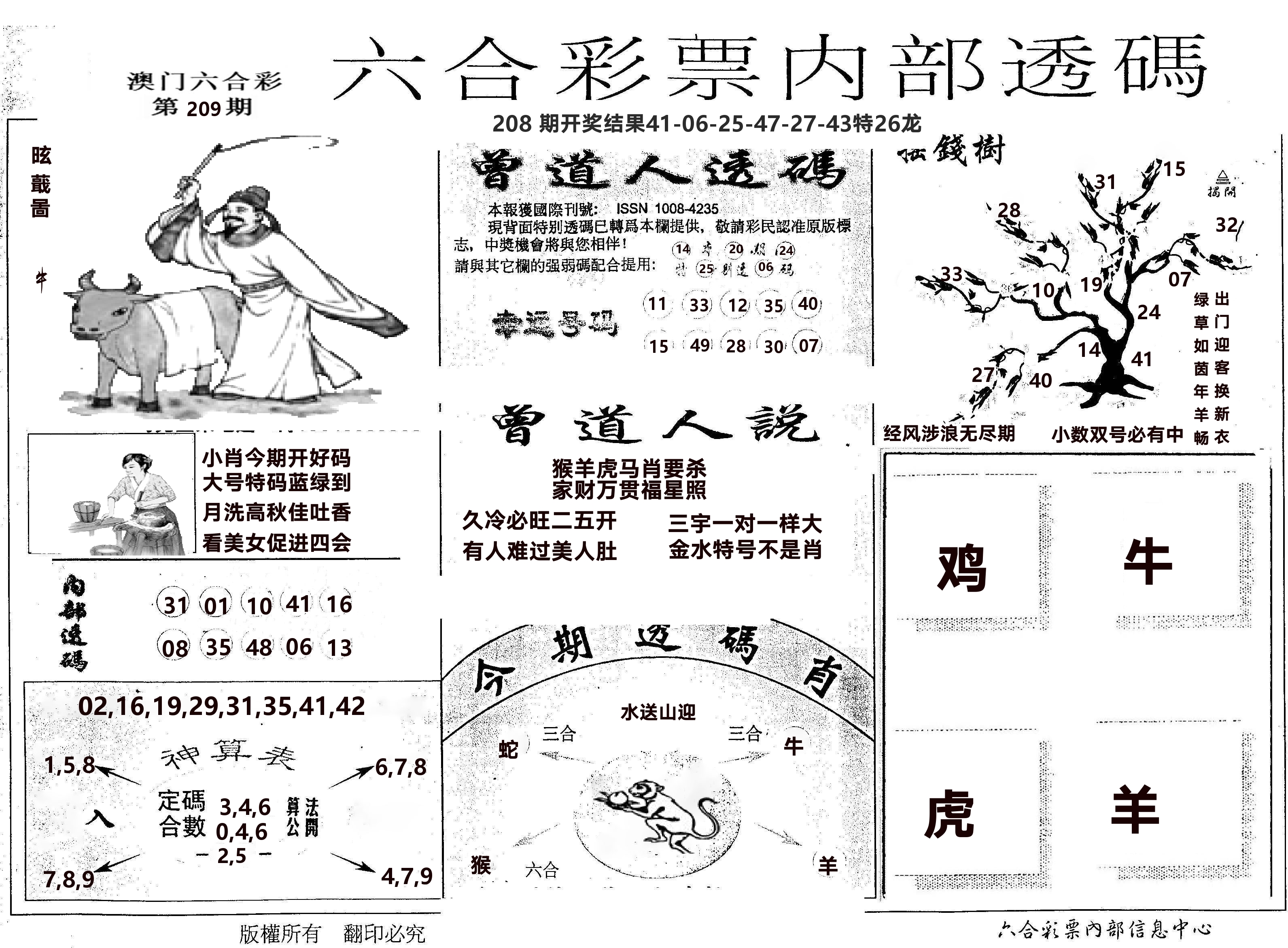内部透码(信封) 第209期