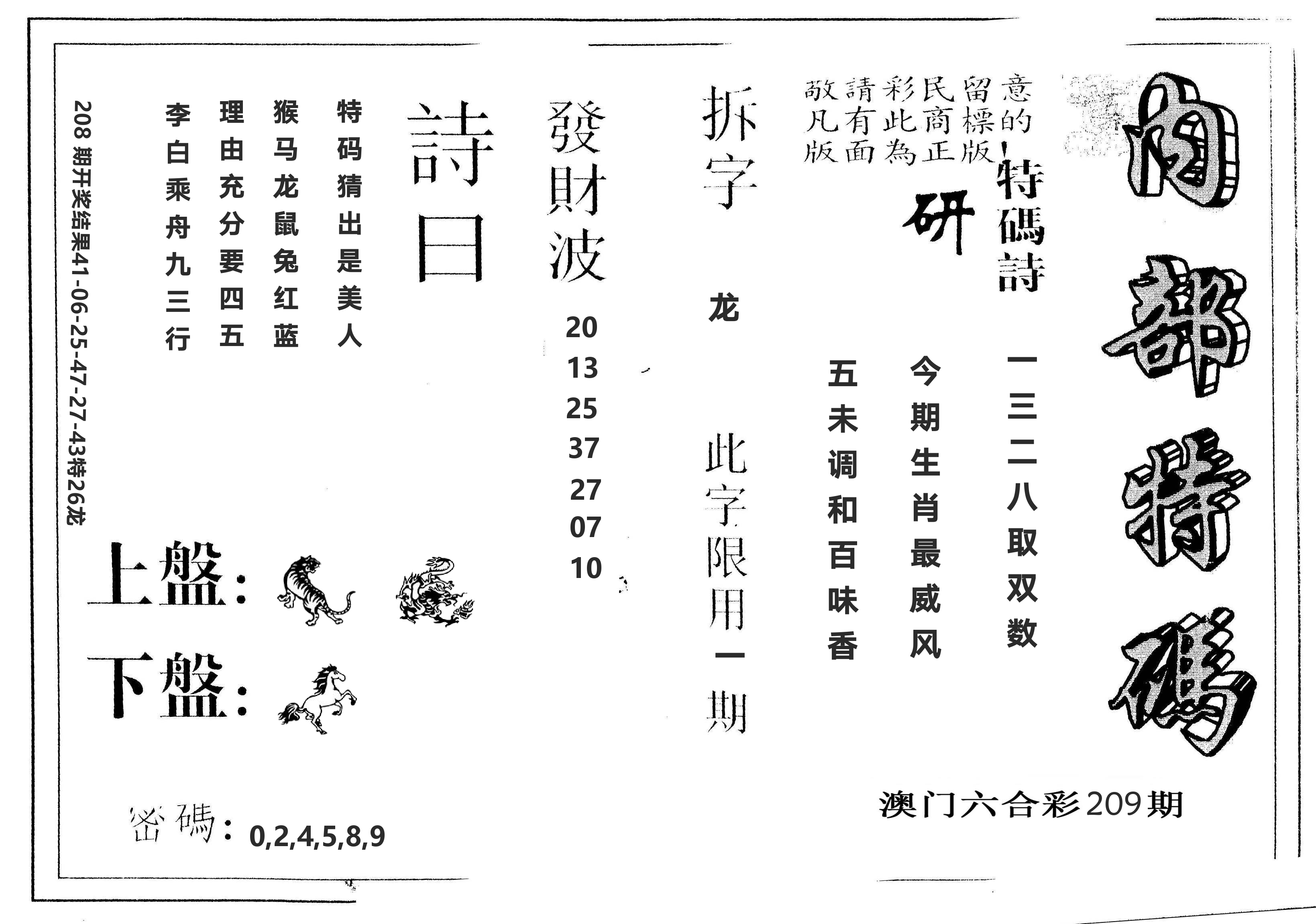 另版内部特码 第209期