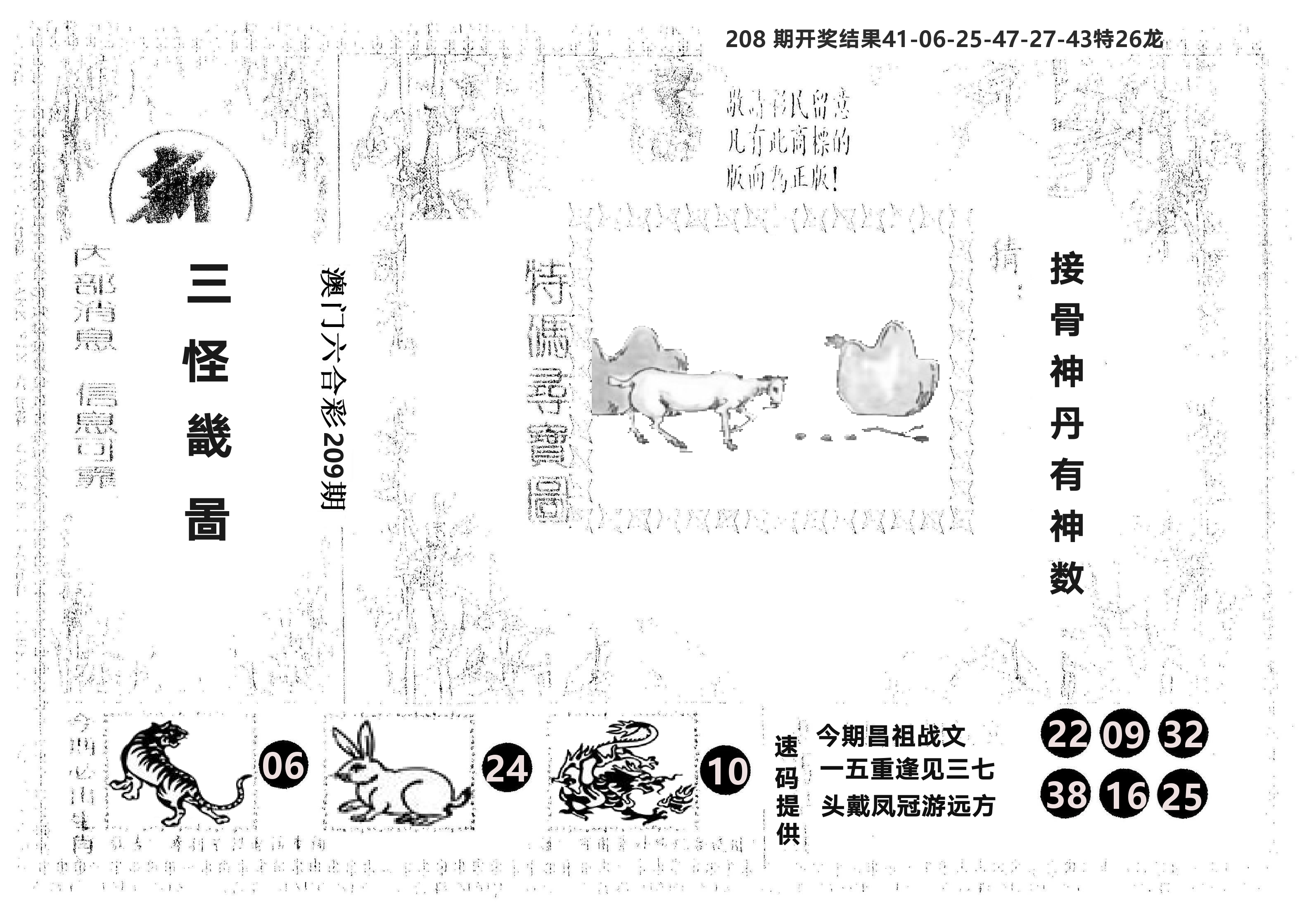 另版新三怪 第209期