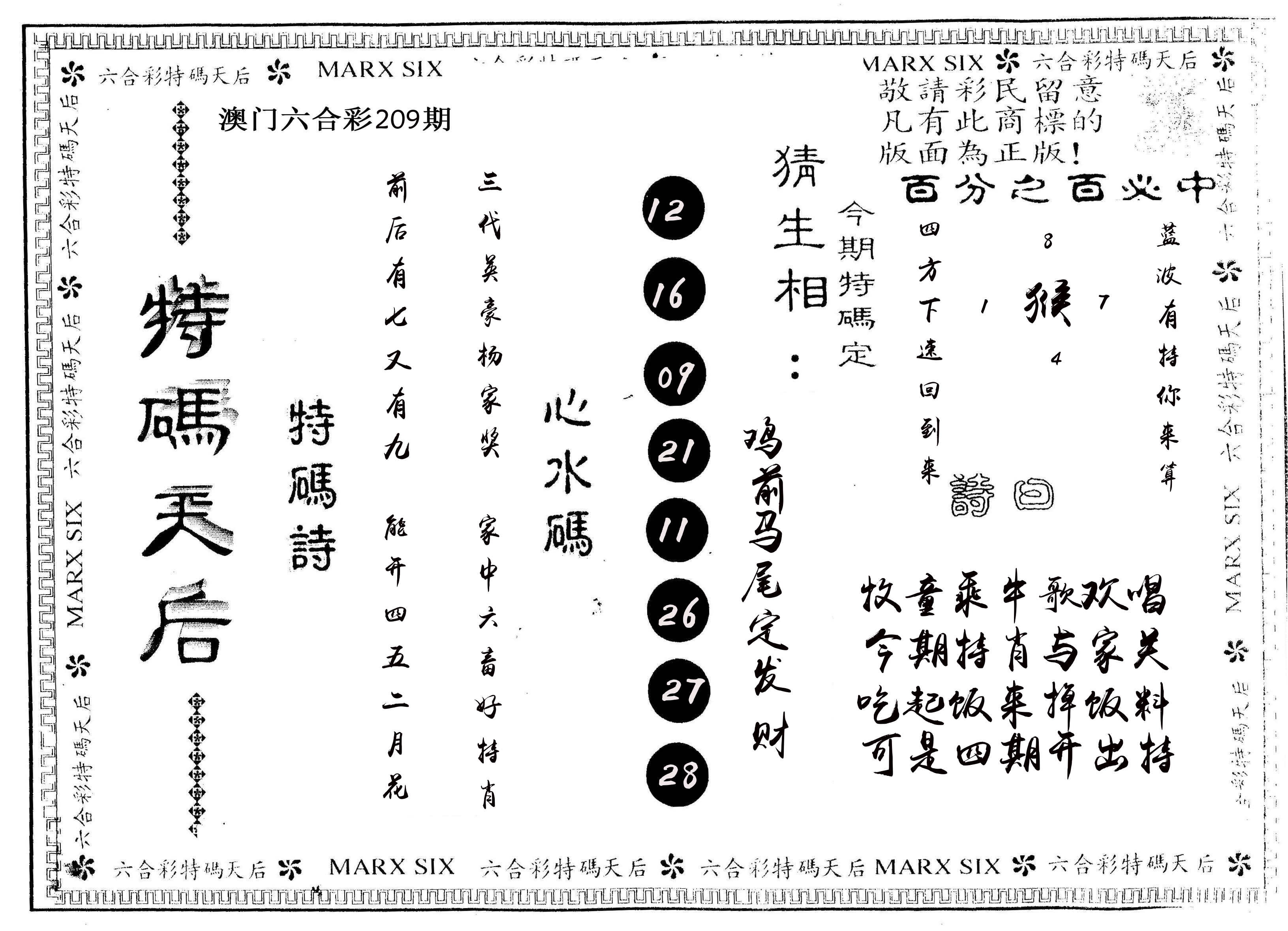 另版特码天后 第209期