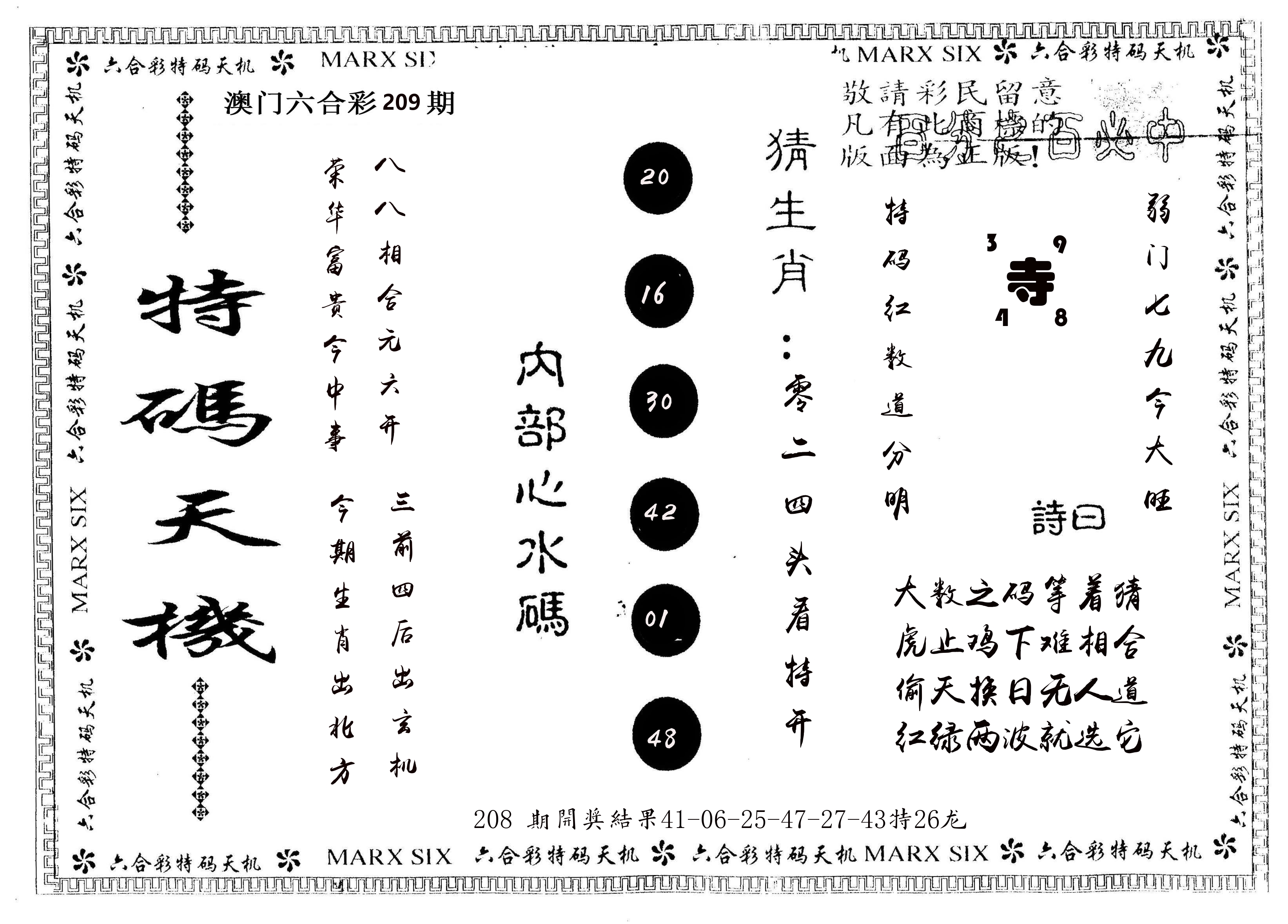 另版特码天机 第209期