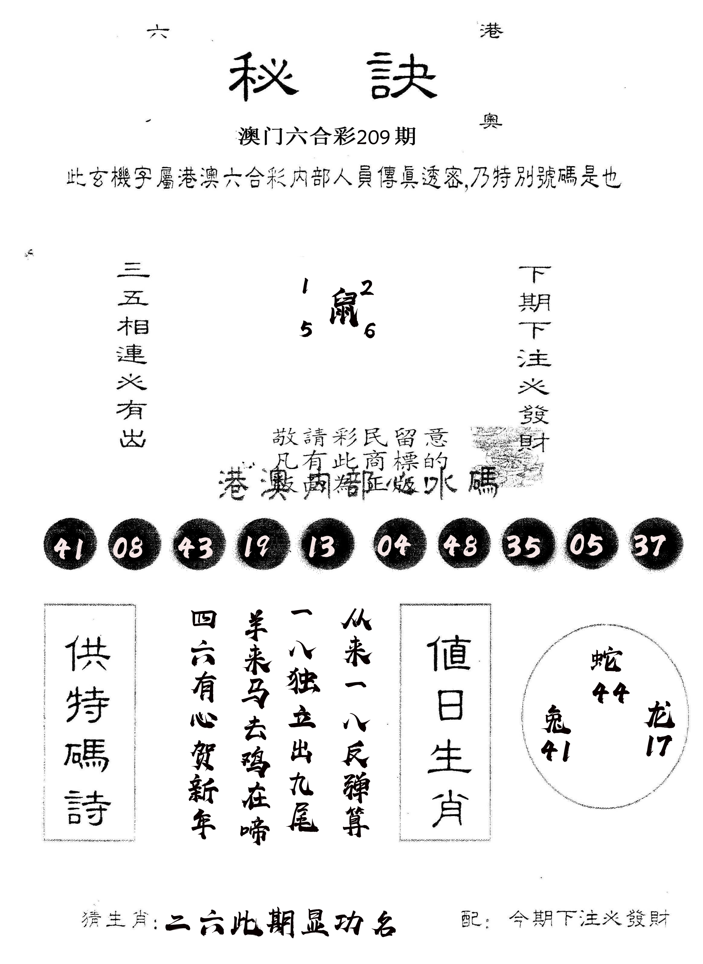 另版秘诀 第209期