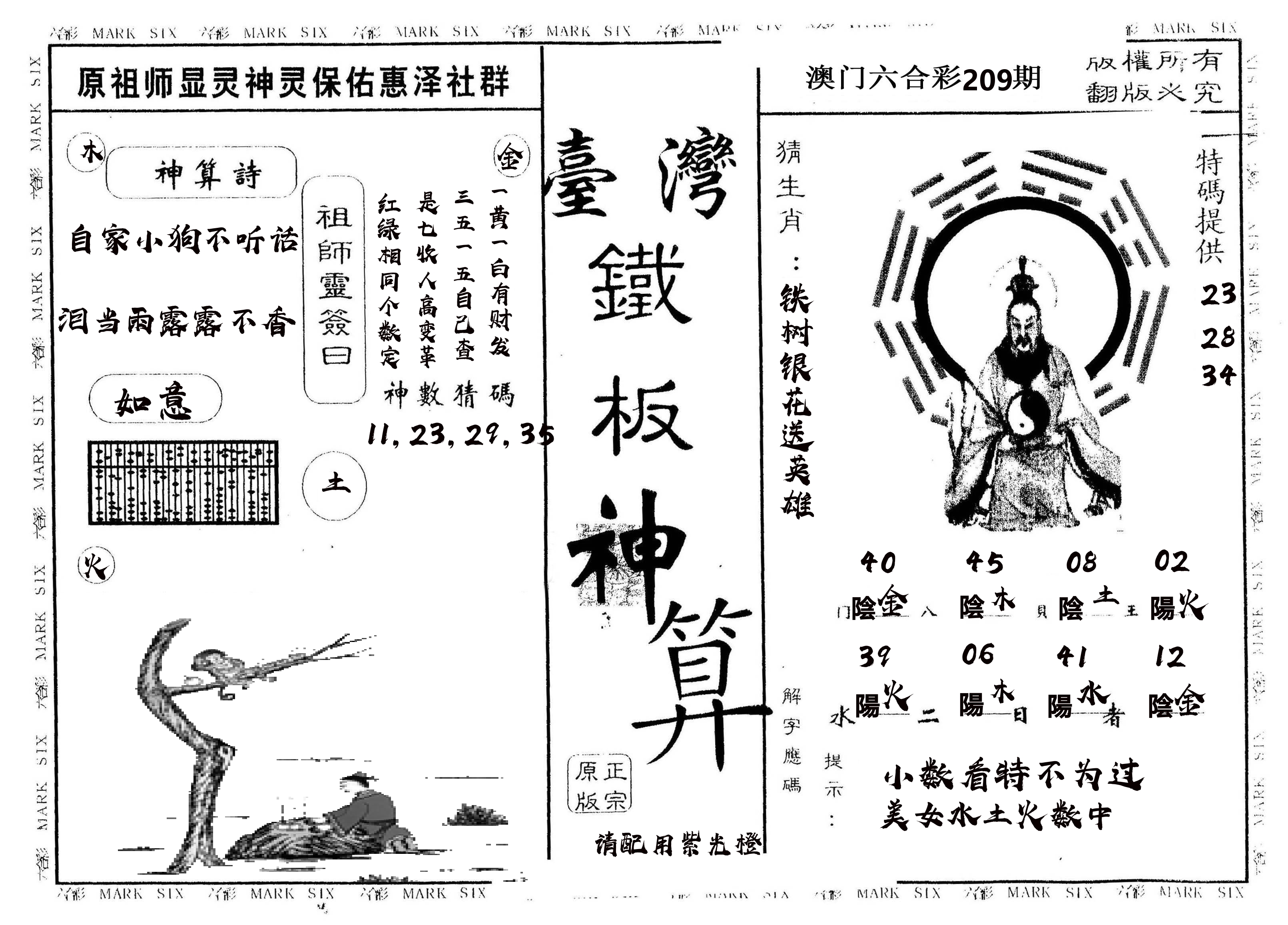 另版台湾铁板 第209期