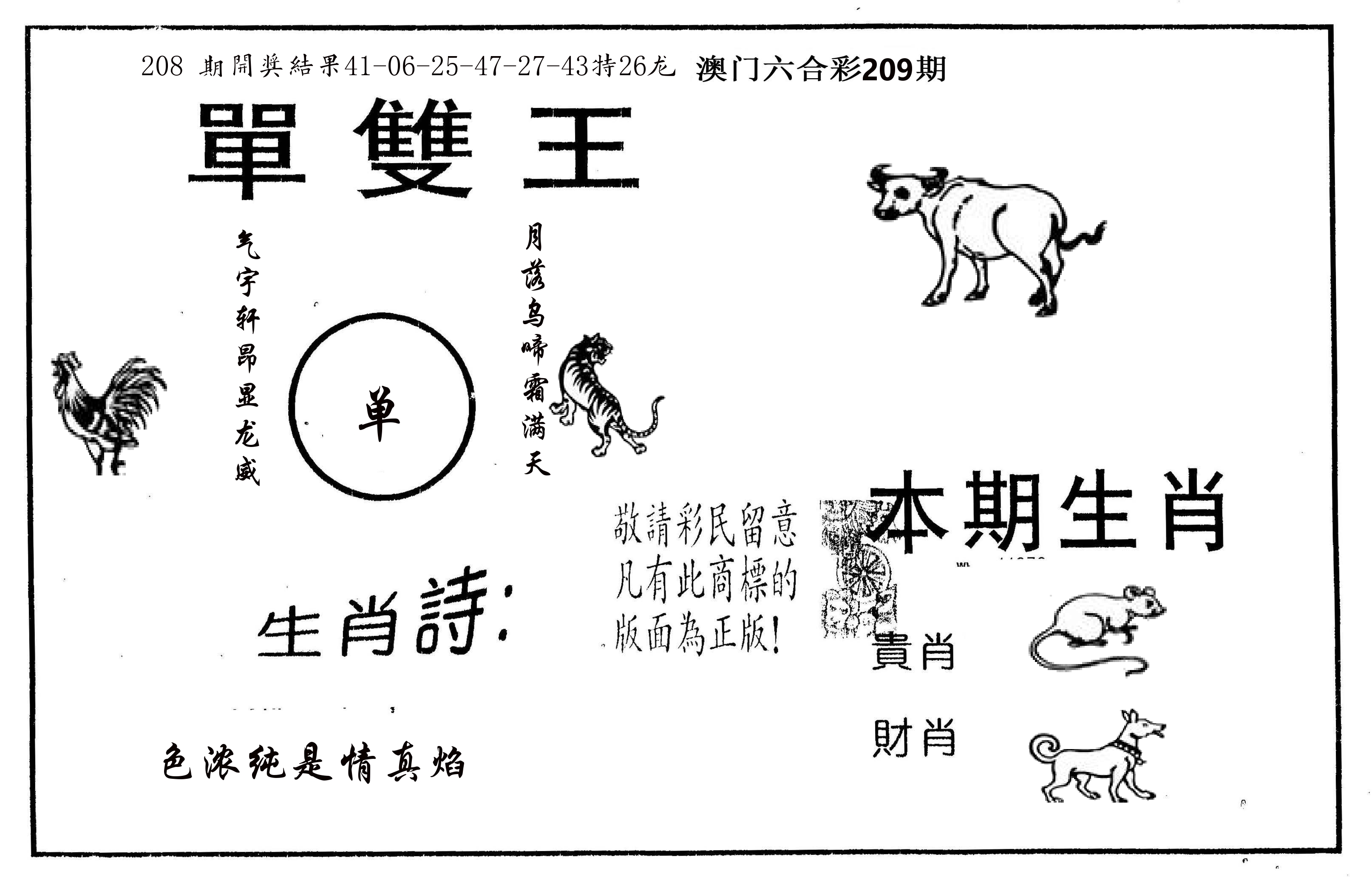 单双王A 第209期