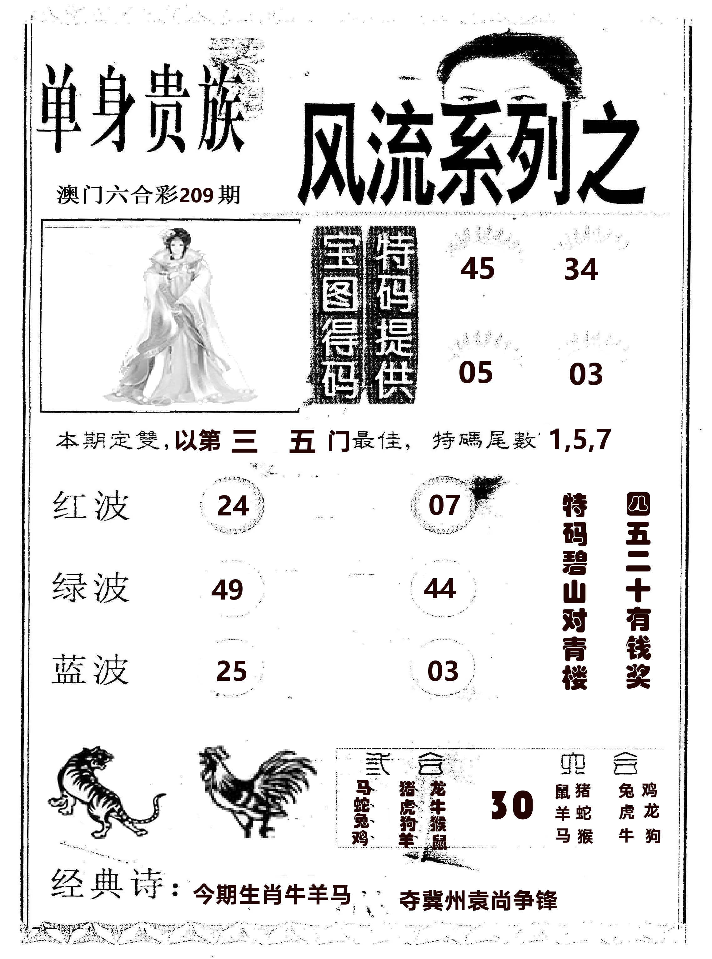 风流系列-2 第209期