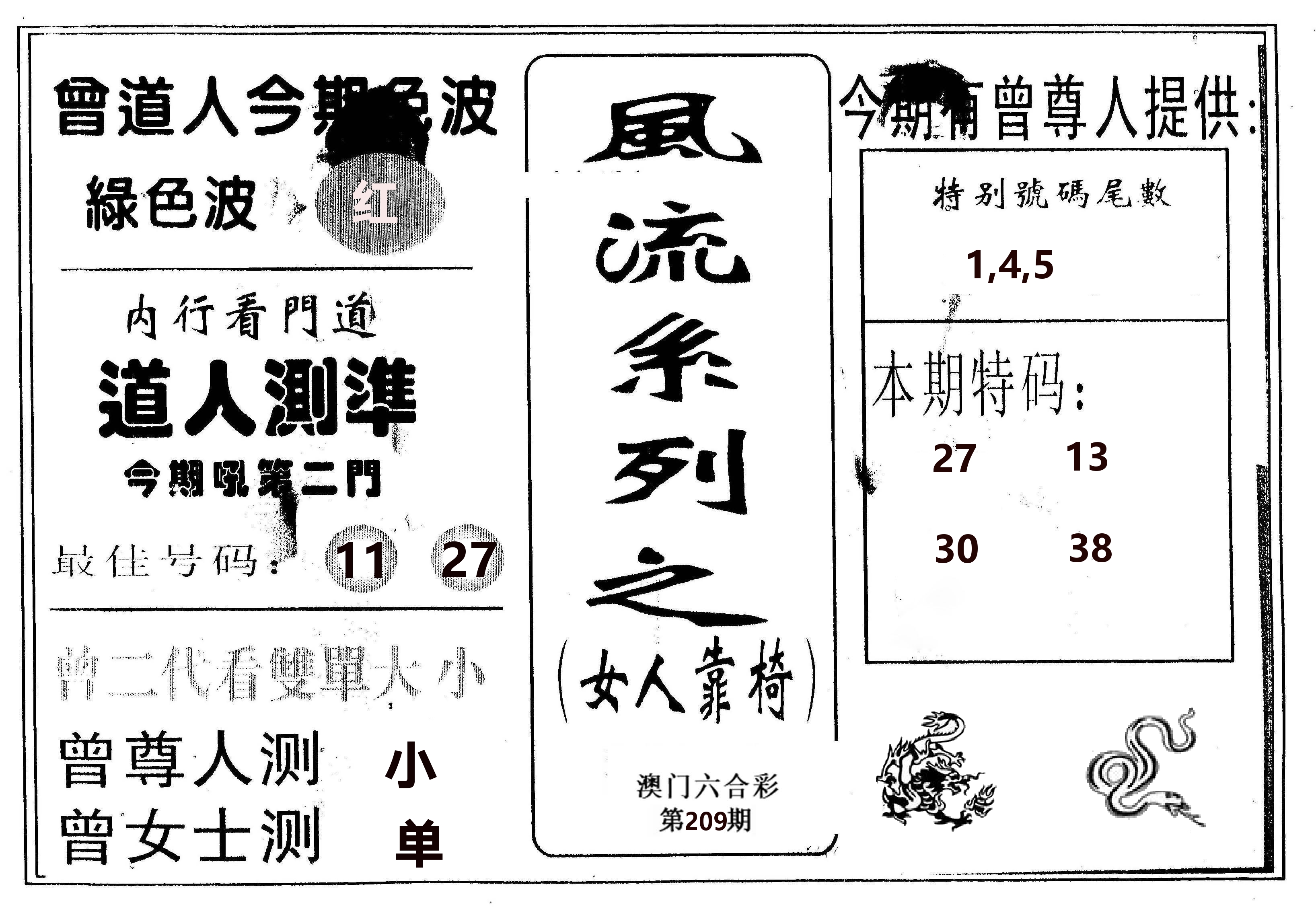 风流系列-3 第209期