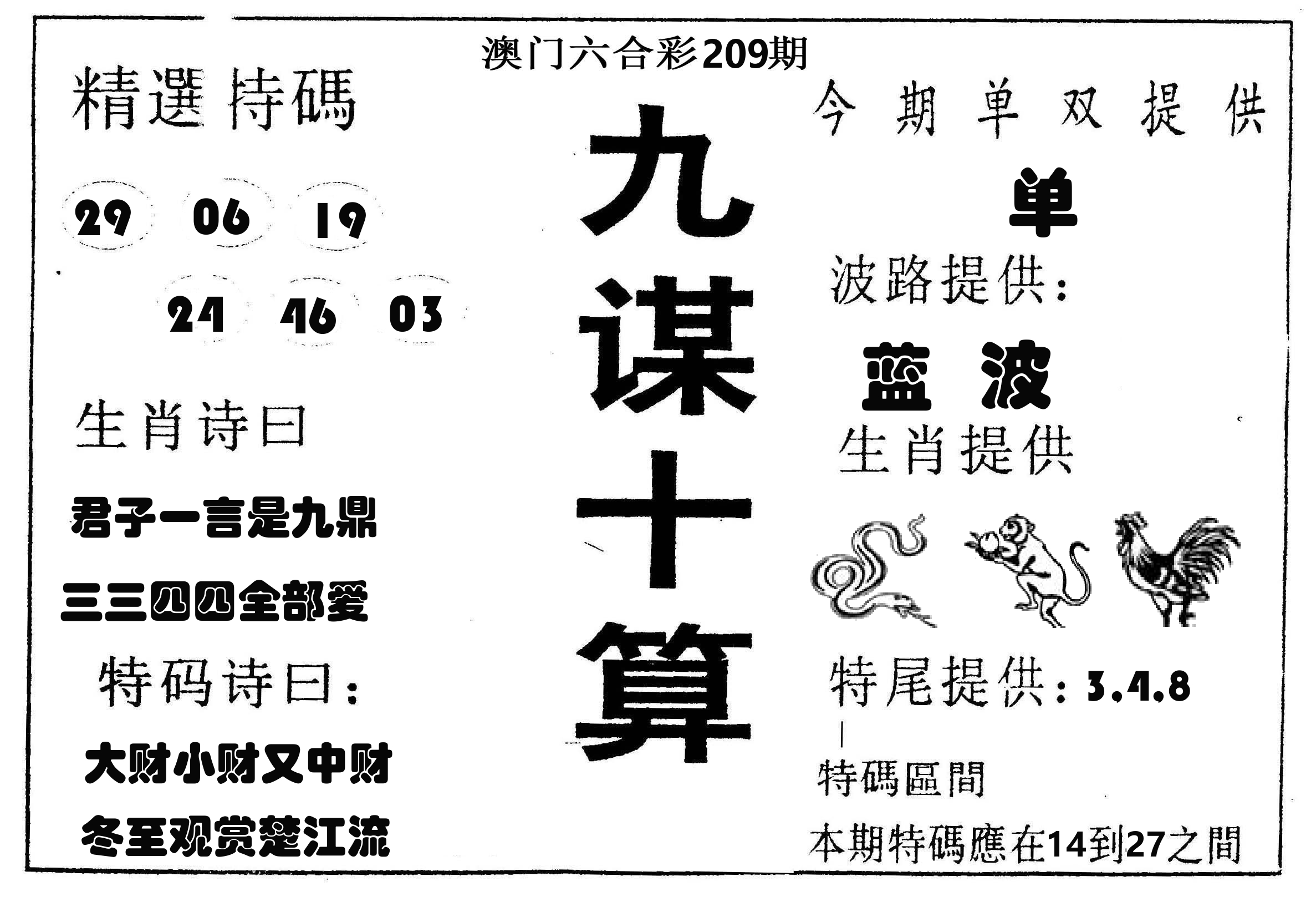 九谋十算 第209期